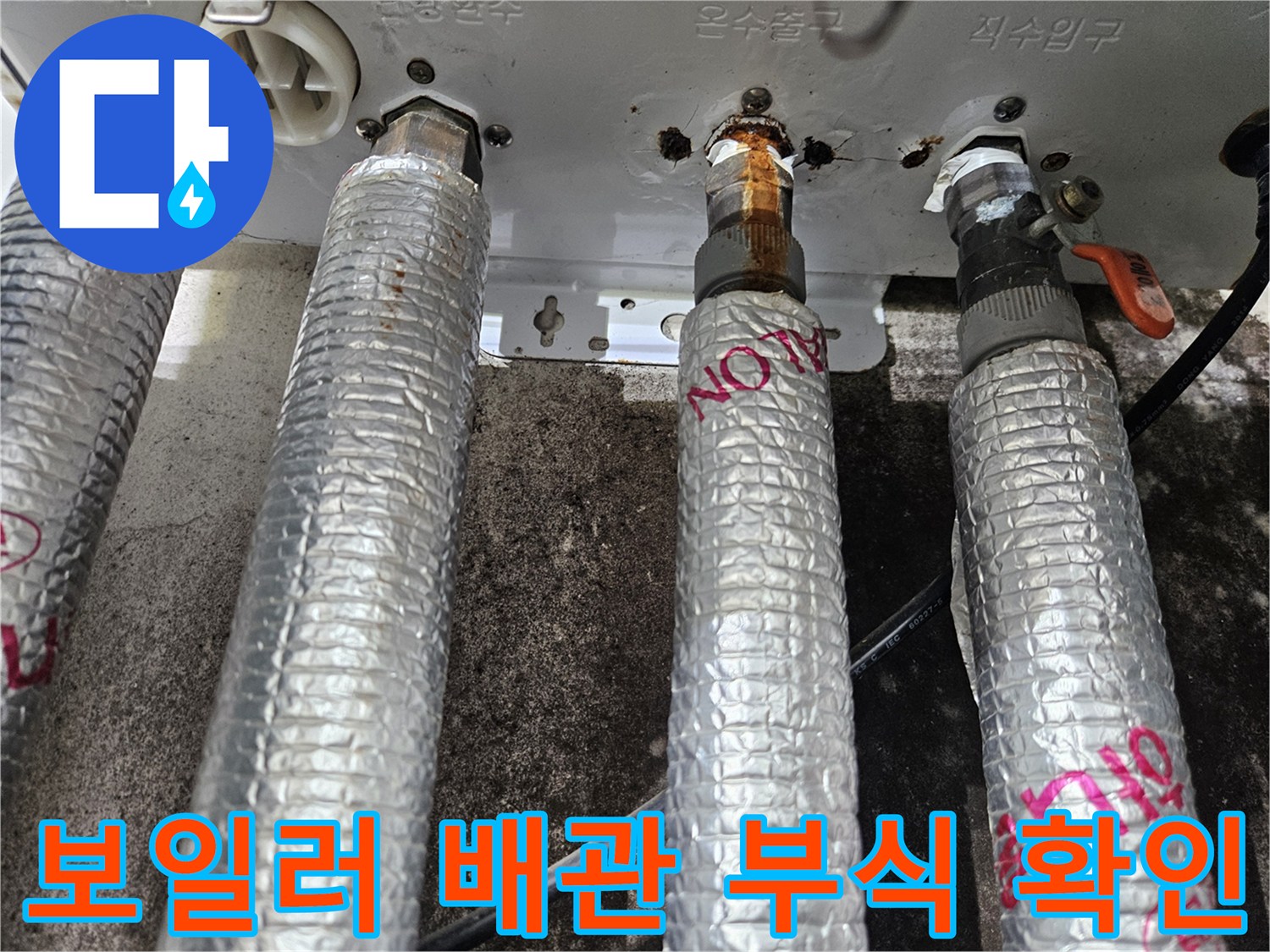 금속-배관-연결-부위의-부식과-물기-흔적-촬영