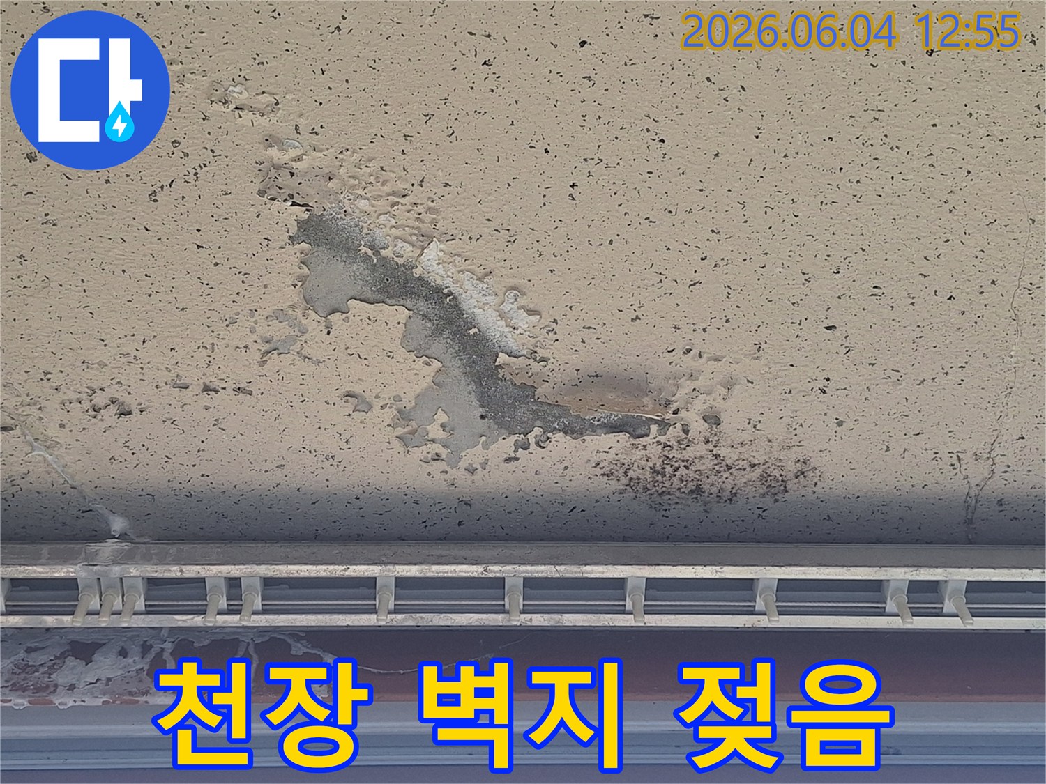 누수-탐지-전-천장-상태를-기록하기-위해-촬영된-손상-부위-사진