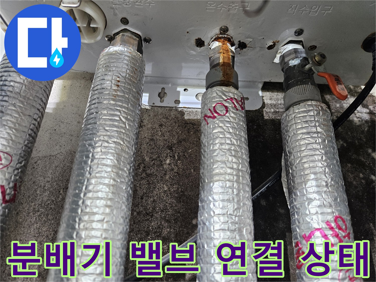 보일러-분배기-배관-연결-지점-정밀-진단