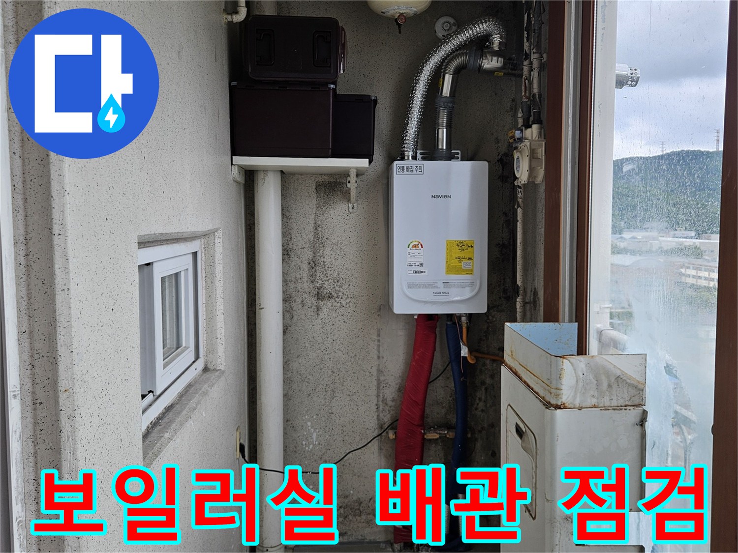 분배기와 보일러 하단 배관의 복합적인 연결 구조