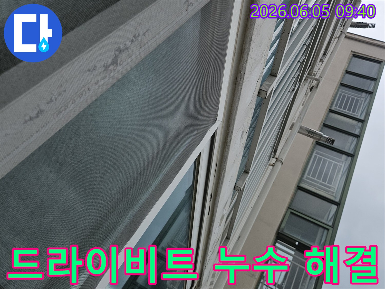 상가 건물 외벽의-드라이비트 마감재에서-발생한 누수를-해결하기 위한 현장