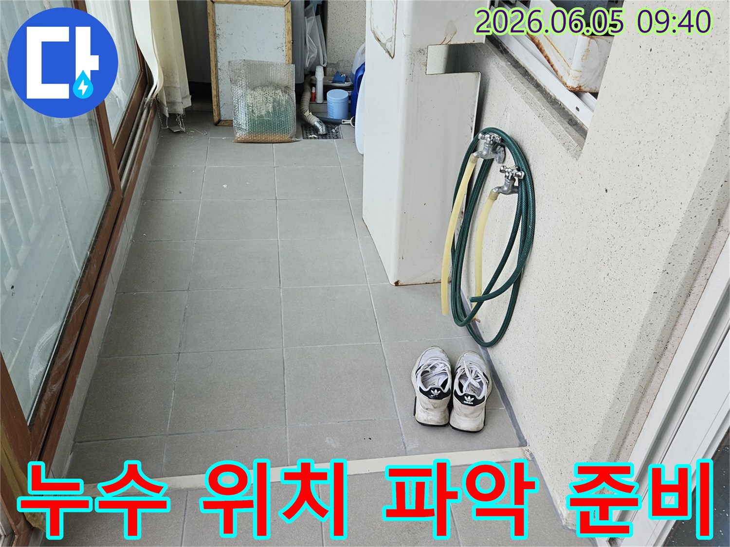 양주-누수-현장에서-전문가가-정확한-누수-위치를-찾아-비용을-절감하기-위해-탐지-장비를-준비하는-모습