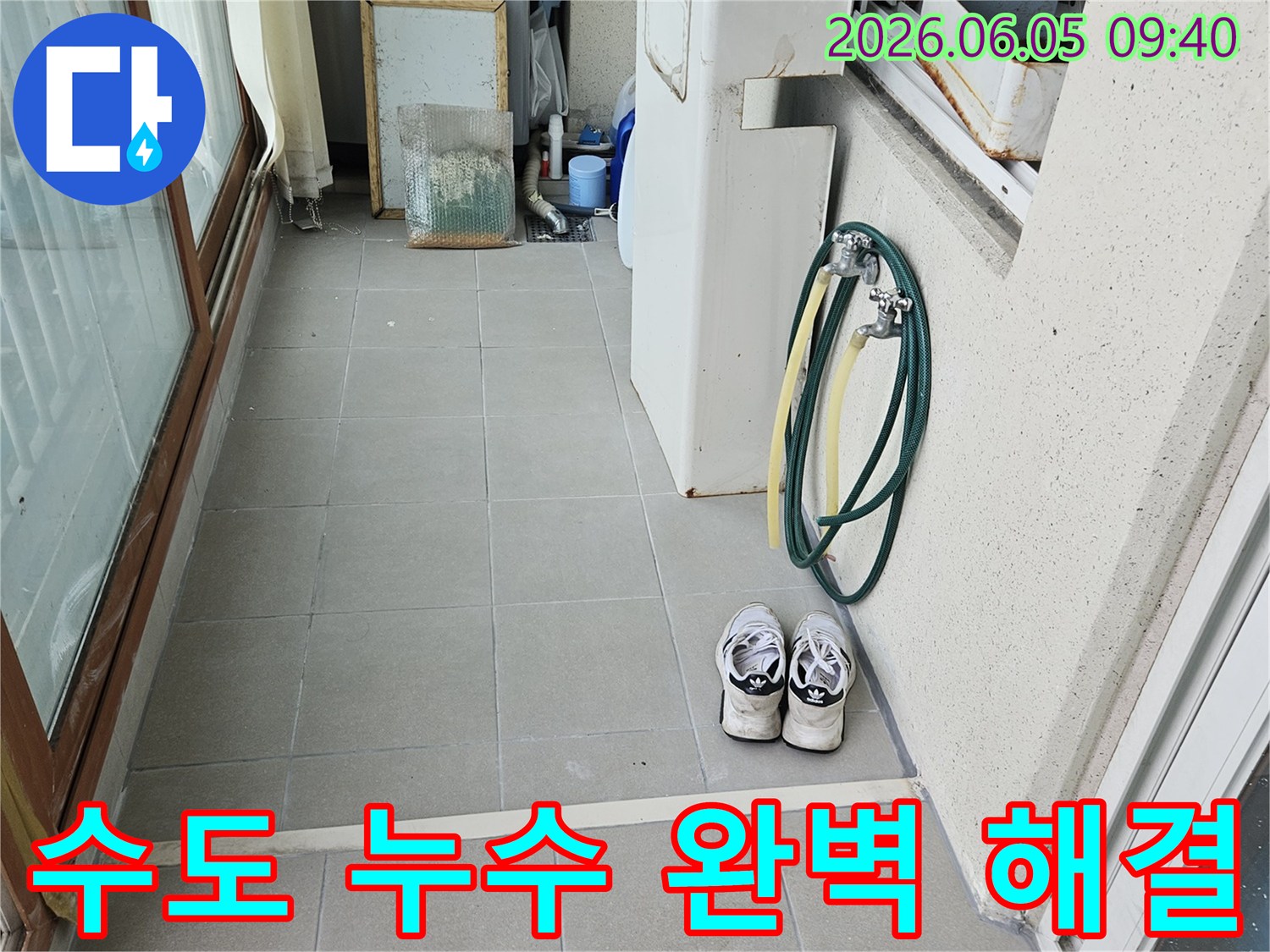 양주-수도-누수-현장에서-전문가가-정밀-탐지를-통해-완벽한-해결을-위해-장비를-준비하는-모습