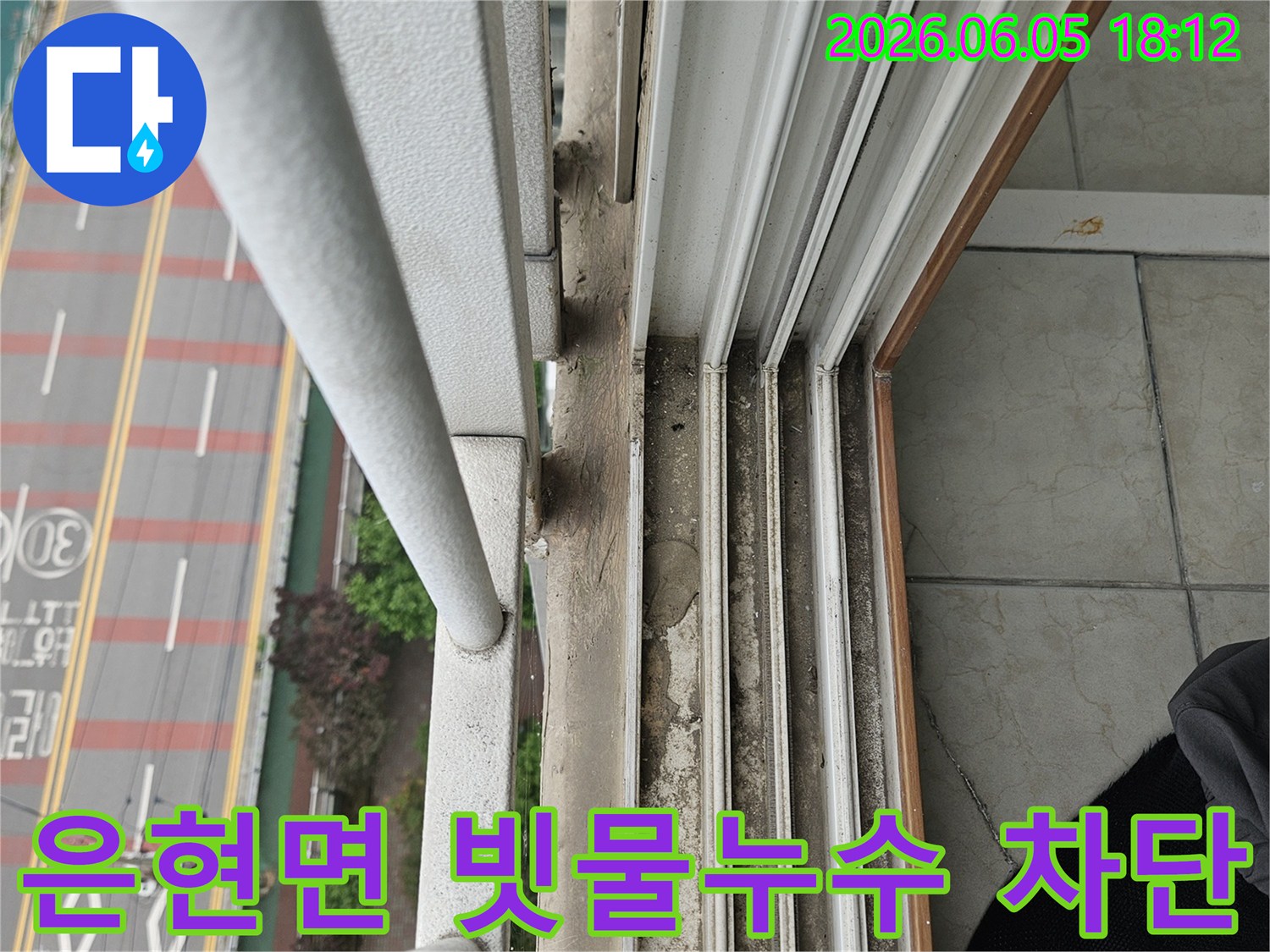 양주-은현면-아파트-창틀-빗물-누수-원인-분석-및-실리콘-재시공-준비