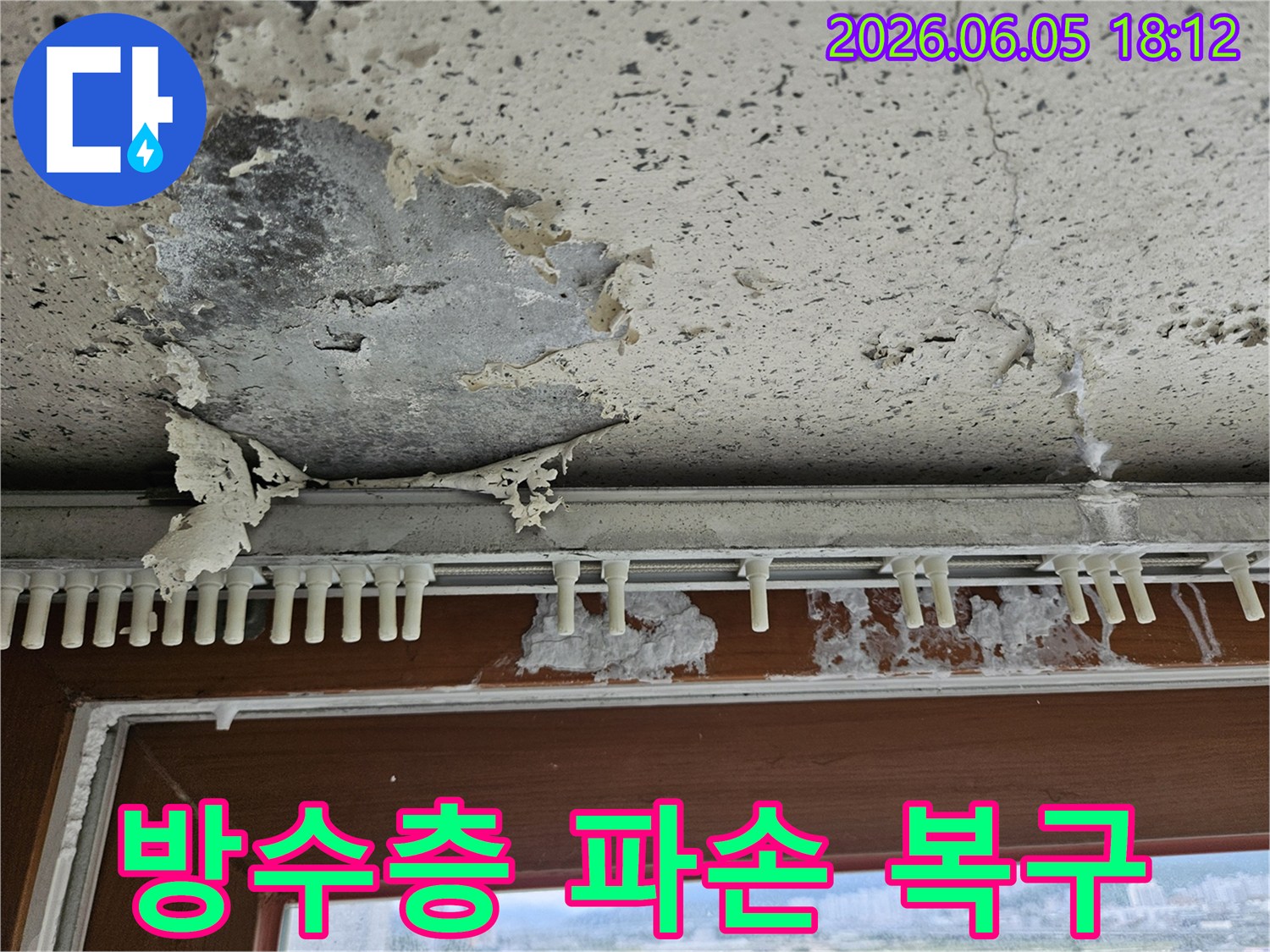 양주 지역의-창틀 방수층 파손으로-인한 누수로-벽지가 손상된 현장을-전문가가 완벽하게 복구