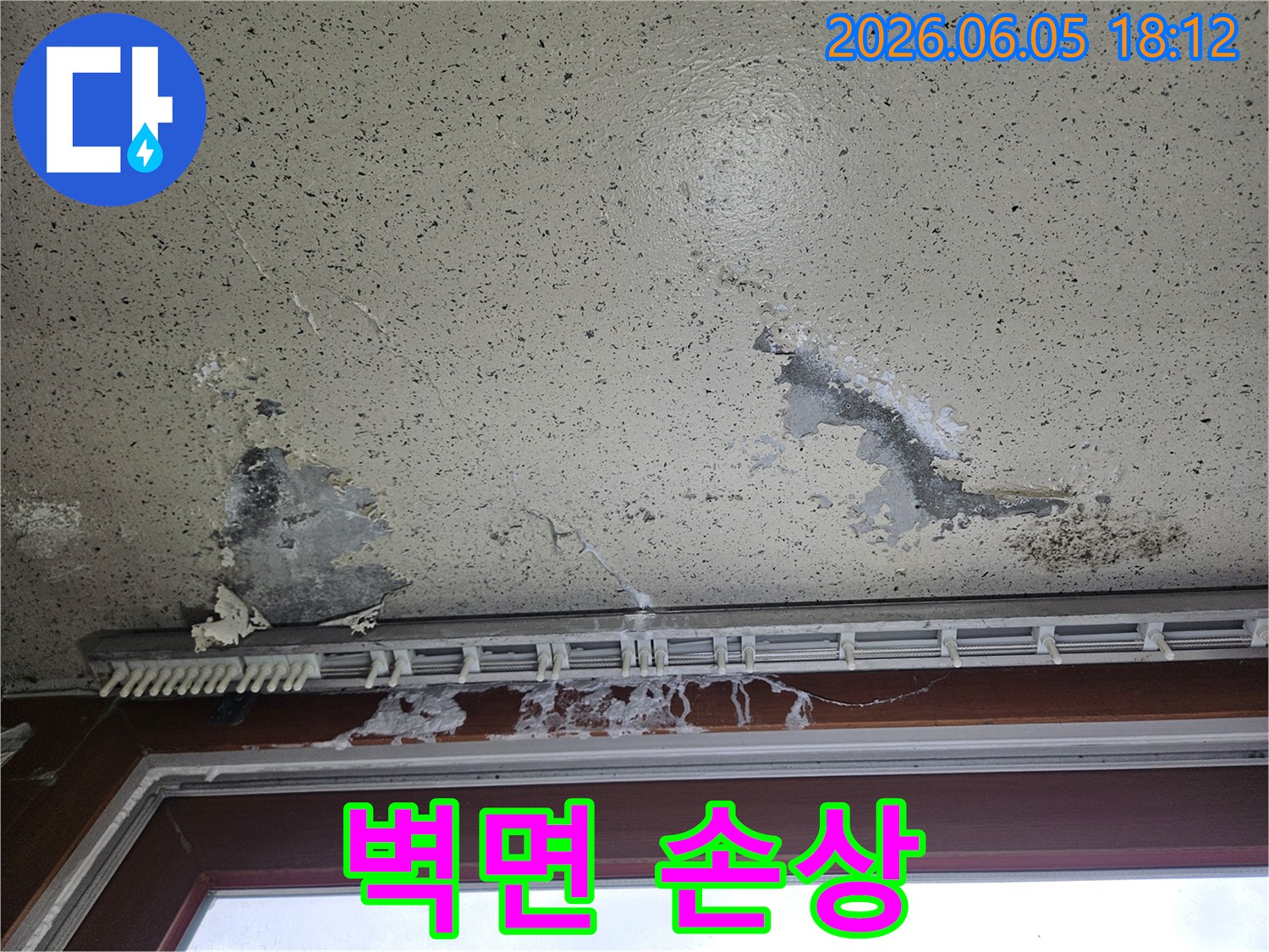 오랜-기간-진행된-누수로-벽지가-들뜨고-얼룩진-천장-상태