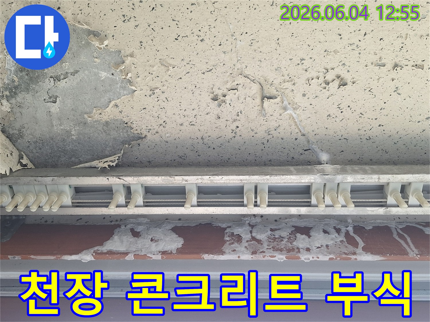 장흥면-전원주택-천장에서-확인된-콘크리트-부식과-물기-흔적-구조적-손상-우려