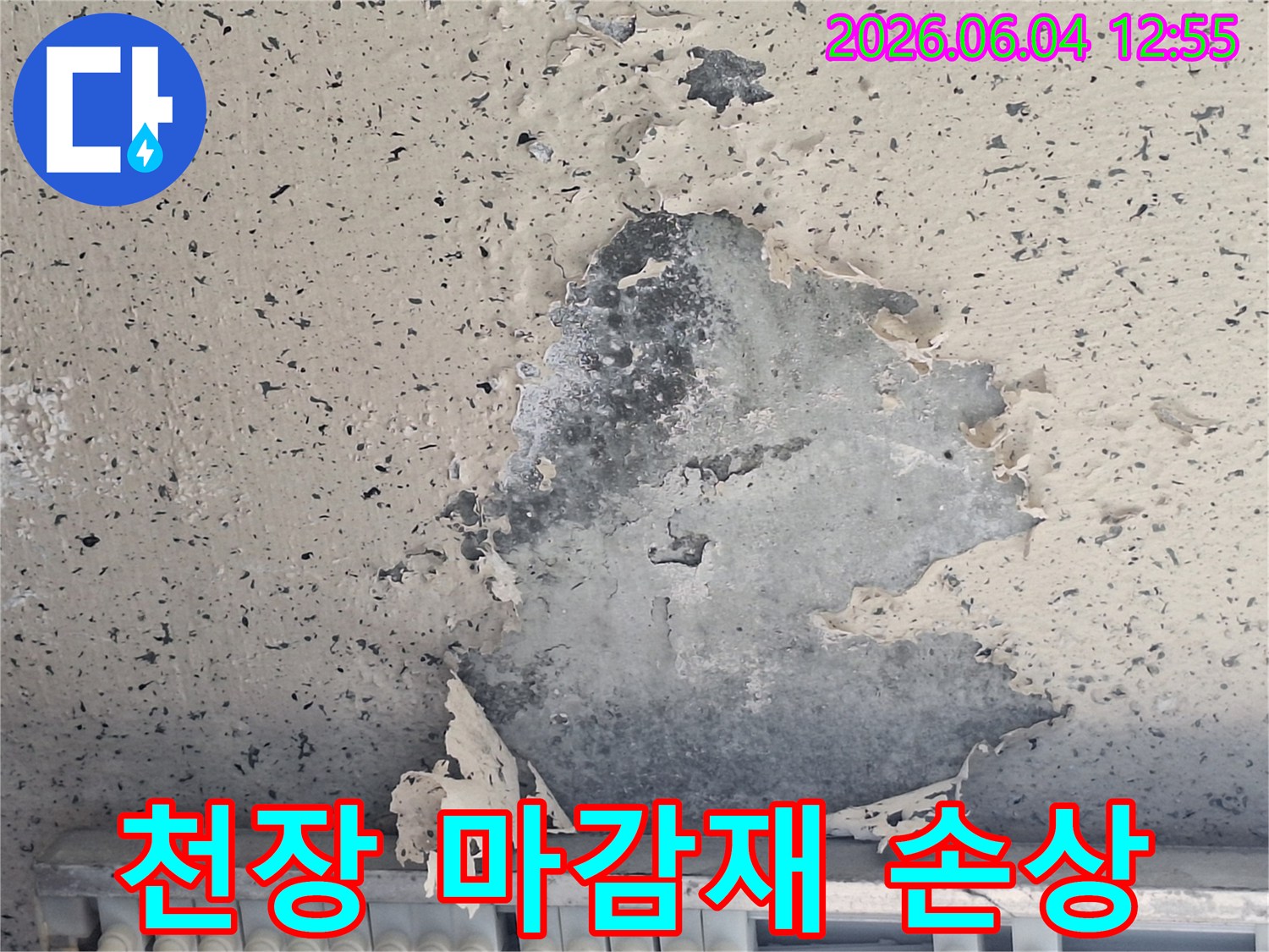 천장 마감재가 물에 의해 손상되어-심하게 들뜬 현장을 보여줍니다.