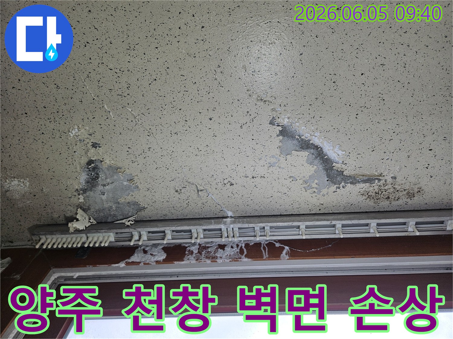 천창 아래 벽면이 물에 젖어 페인트가 벗겨지고 심하게 손상된 모습-종합적인 누수 진단과 보수가 필요합니다