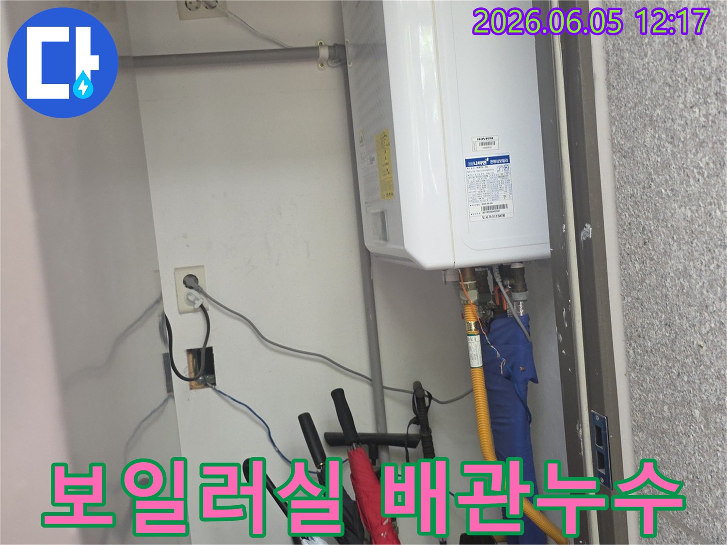 가스-배관과-온수-배관이-교차하는-지점에서-누수가-발생할-수-있어-주의깊게-살피는-모습