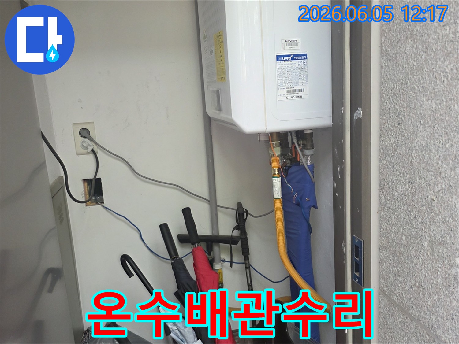 보일러-하단-온수-배관에서-발생한-누수-현장-점검