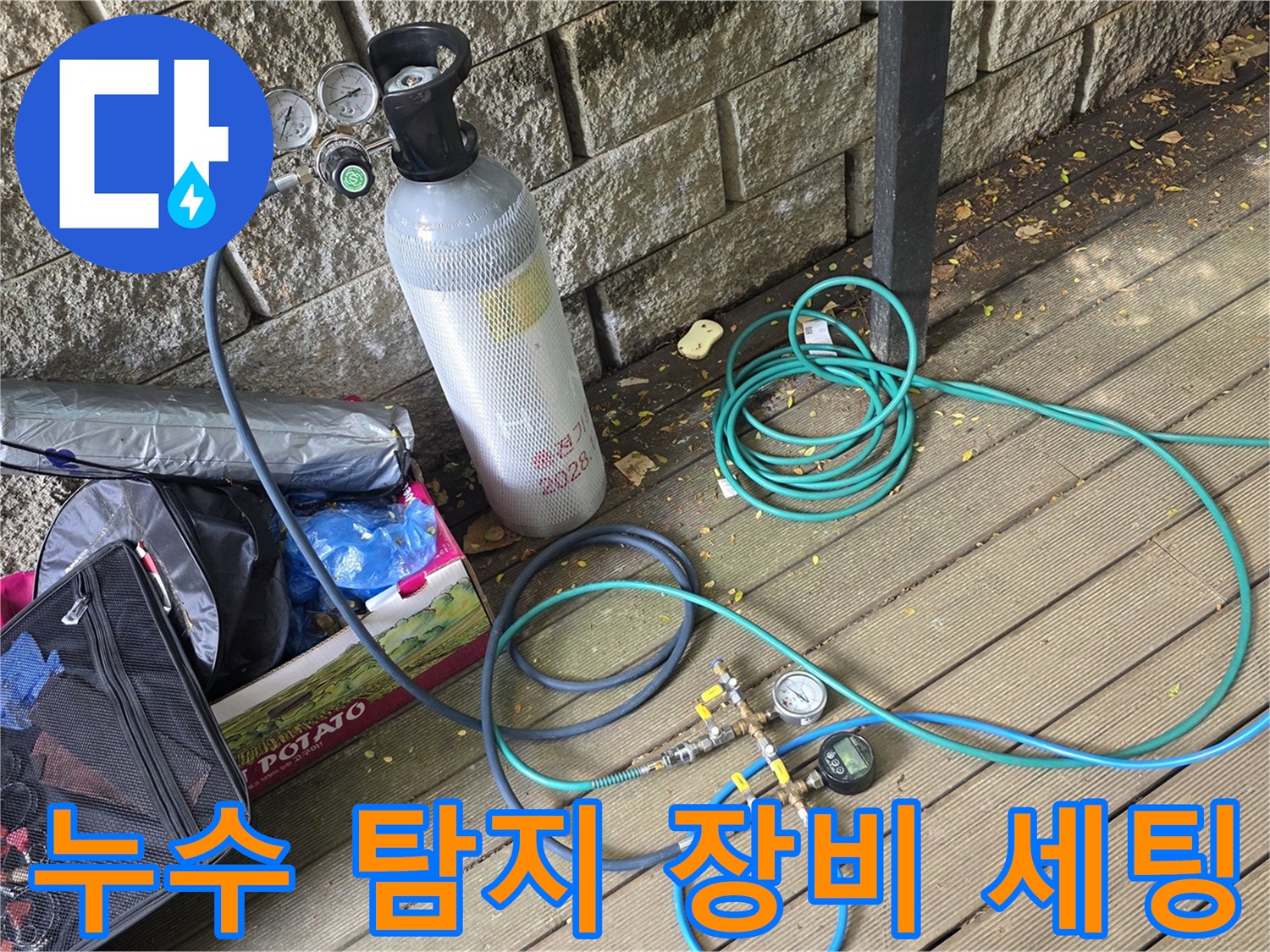 전원주택 마당에 설치된 가스 탐지용 배관 압력 측정 장비