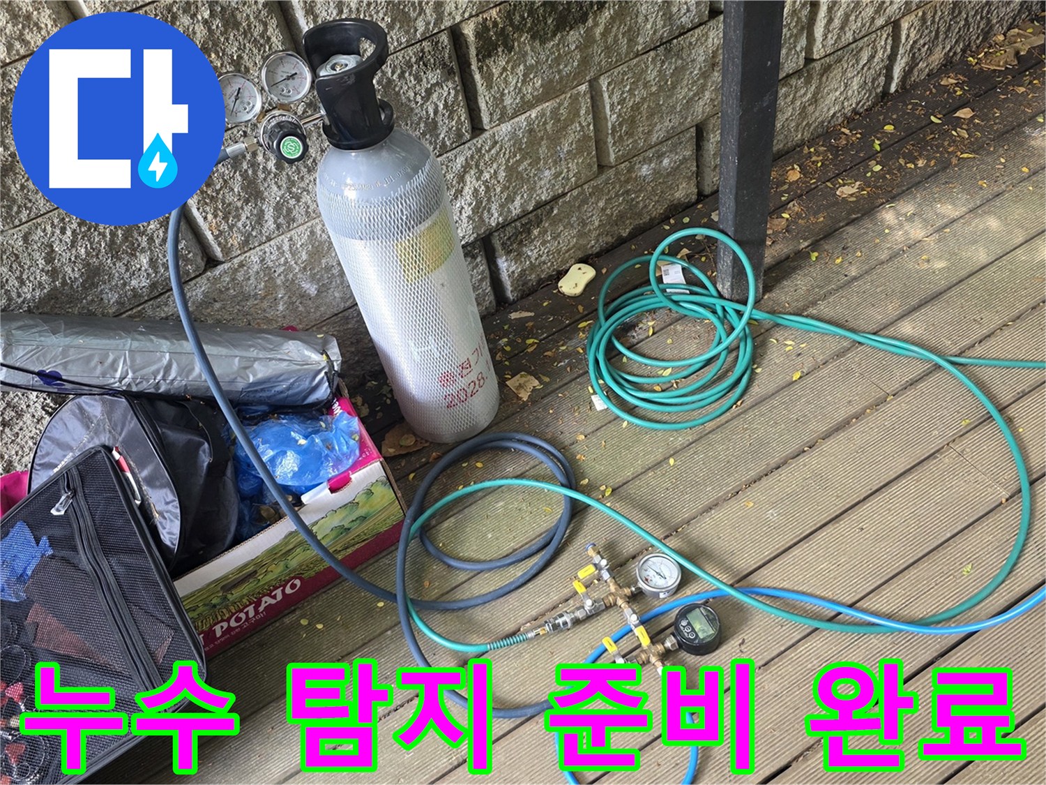 현장에서 사용 중인 가스 주입용 장비와 연결 호스의 모습