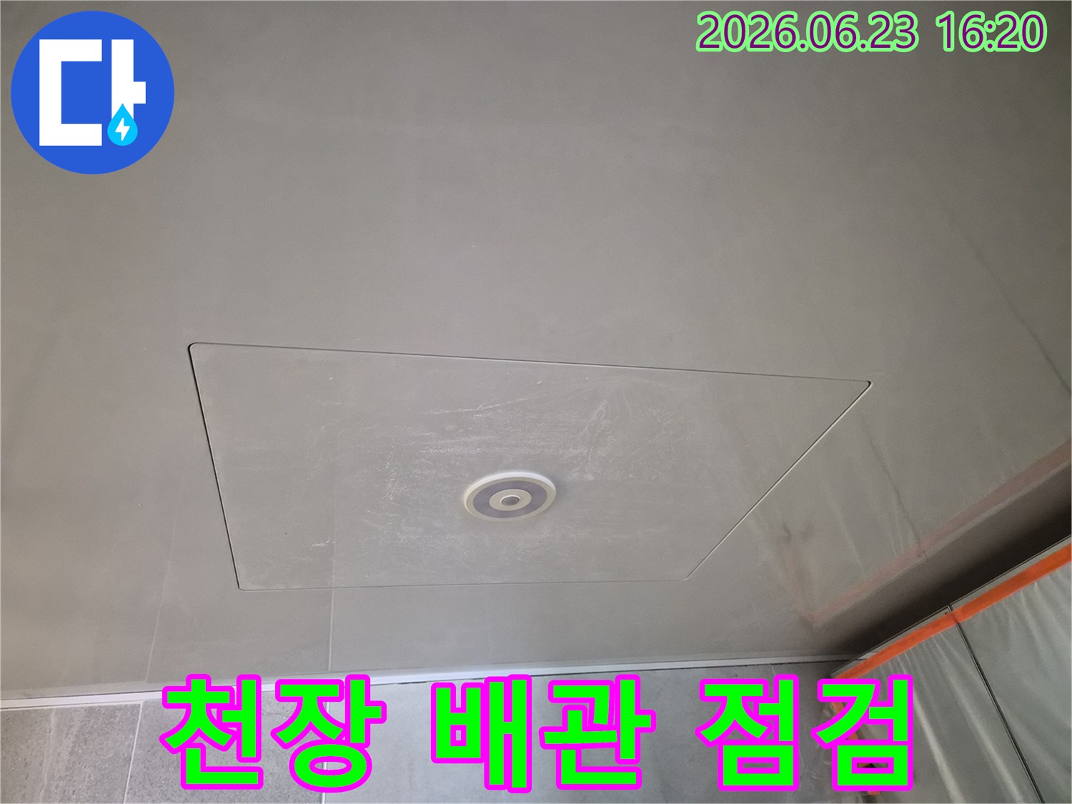 아파트 천장-배관 점검을-위한-접근 패널