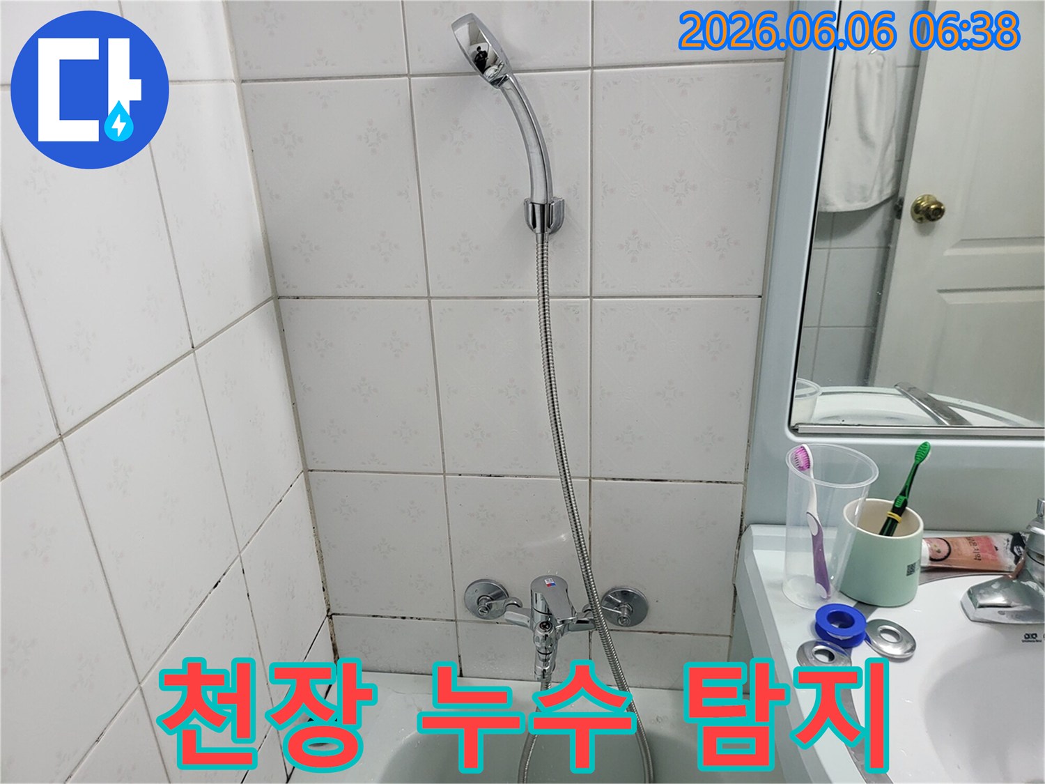 욕실-천장-일부에-나타난-물자국과-변색-흔적을-촬영한-사진입니다