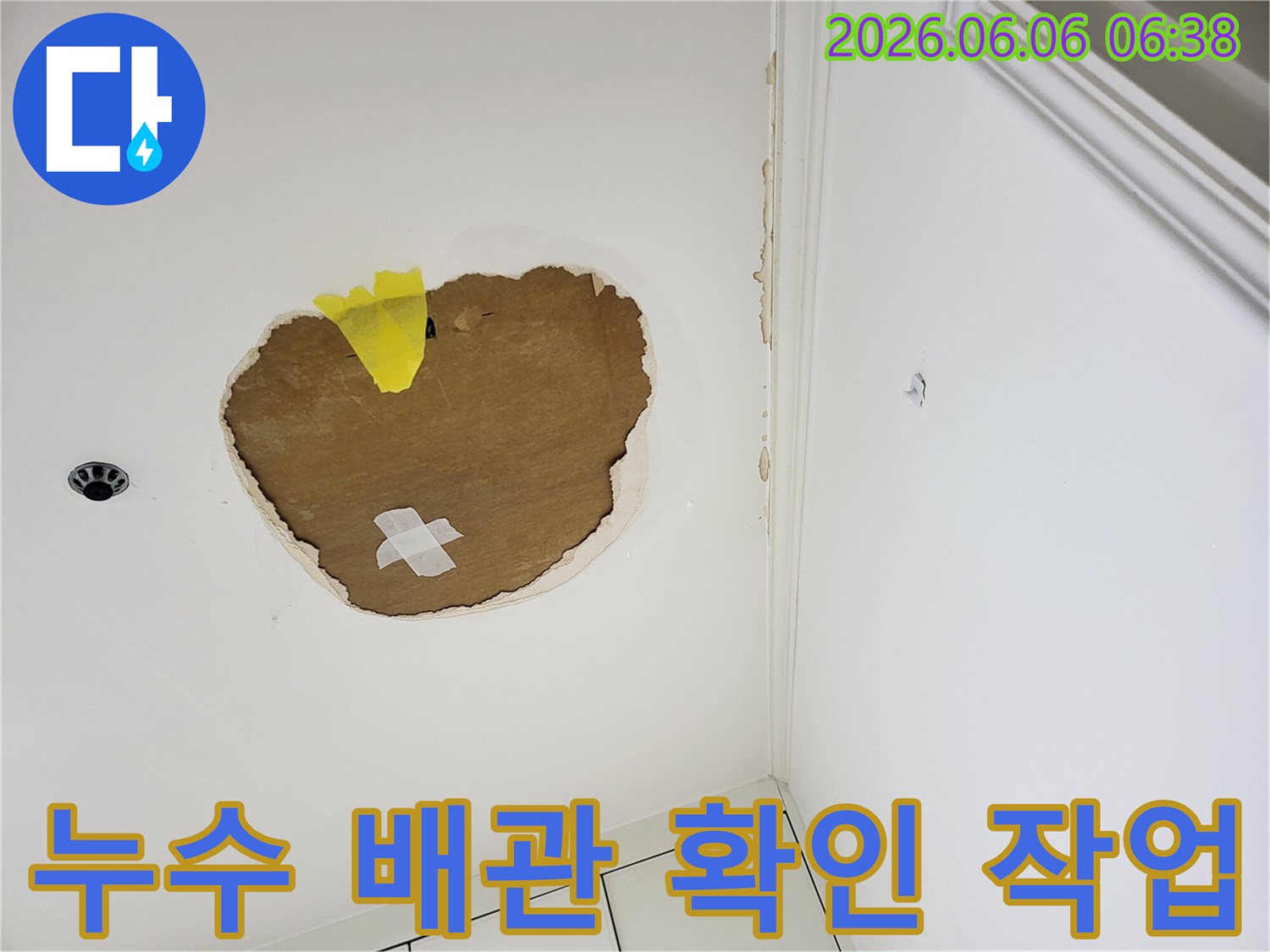 천장-누수-배관-문제-확인-정밀-점검-수리-준비-단계