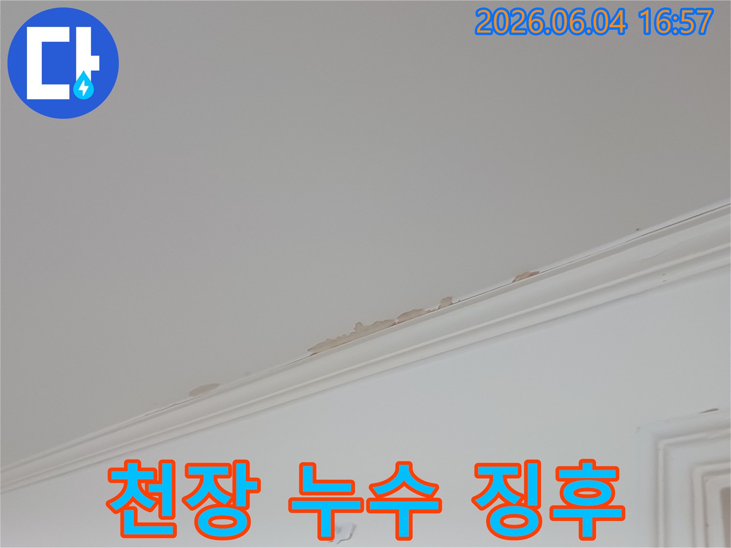 천장-도배지가-들뜨고-변색된-누수-징후가-확실한-모습입니다
