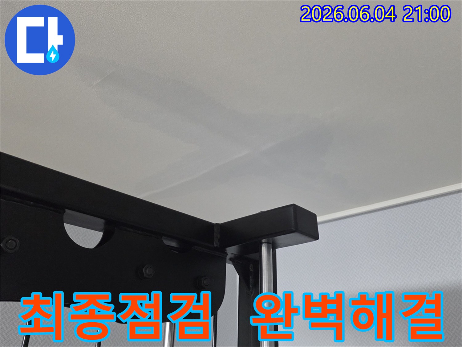 천장-누수-공사-후-완벽한-해결을-위한-최종-점검을-진행하는-이미지입니다.