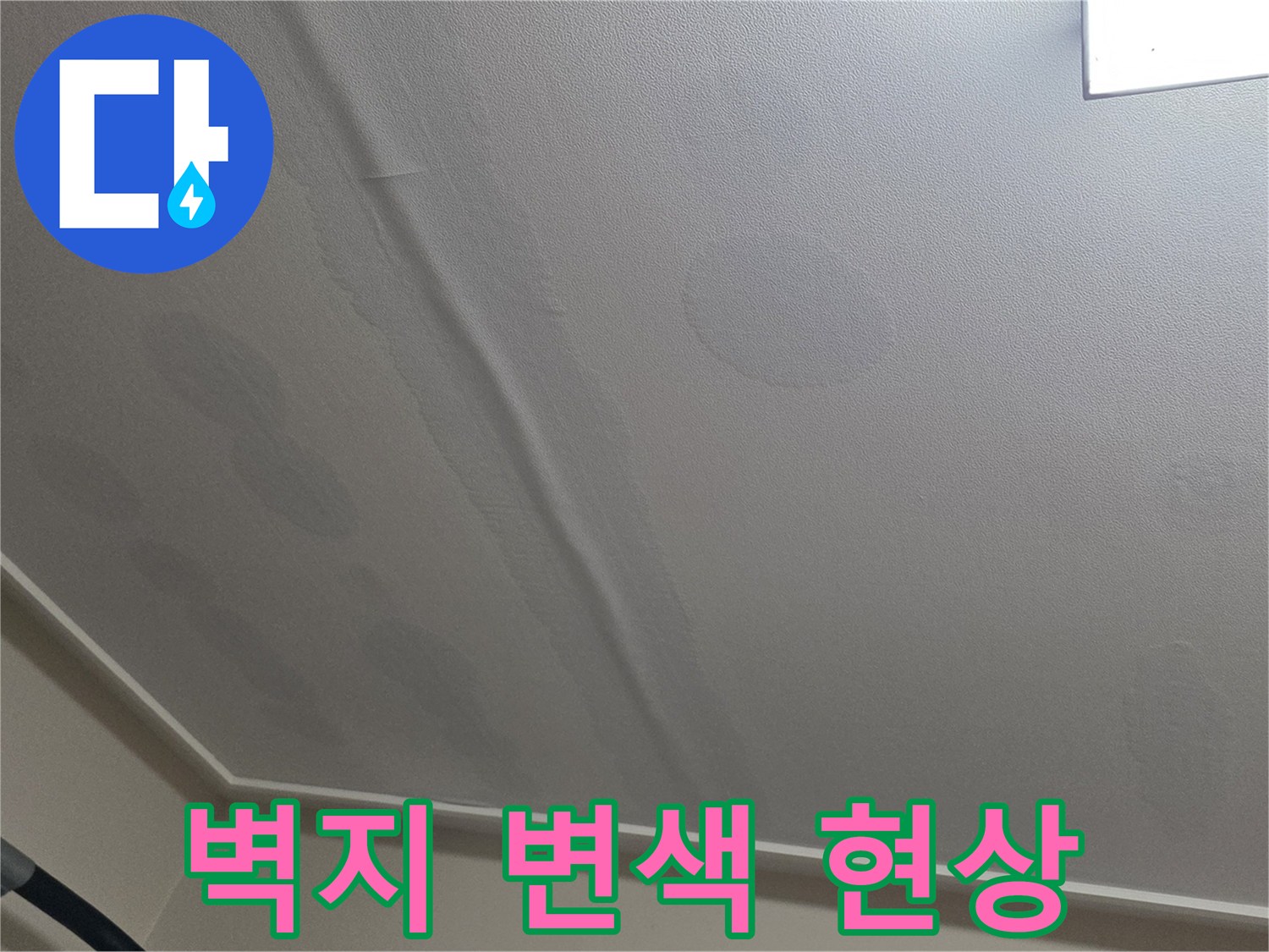 천장-벽지-얼룩진-부분의-근접-촬영