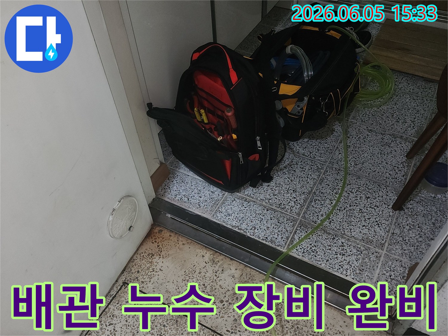 배관 누수-탐지를-위한-전문-장비들이-현장에-안전하게-준비되었습니다
