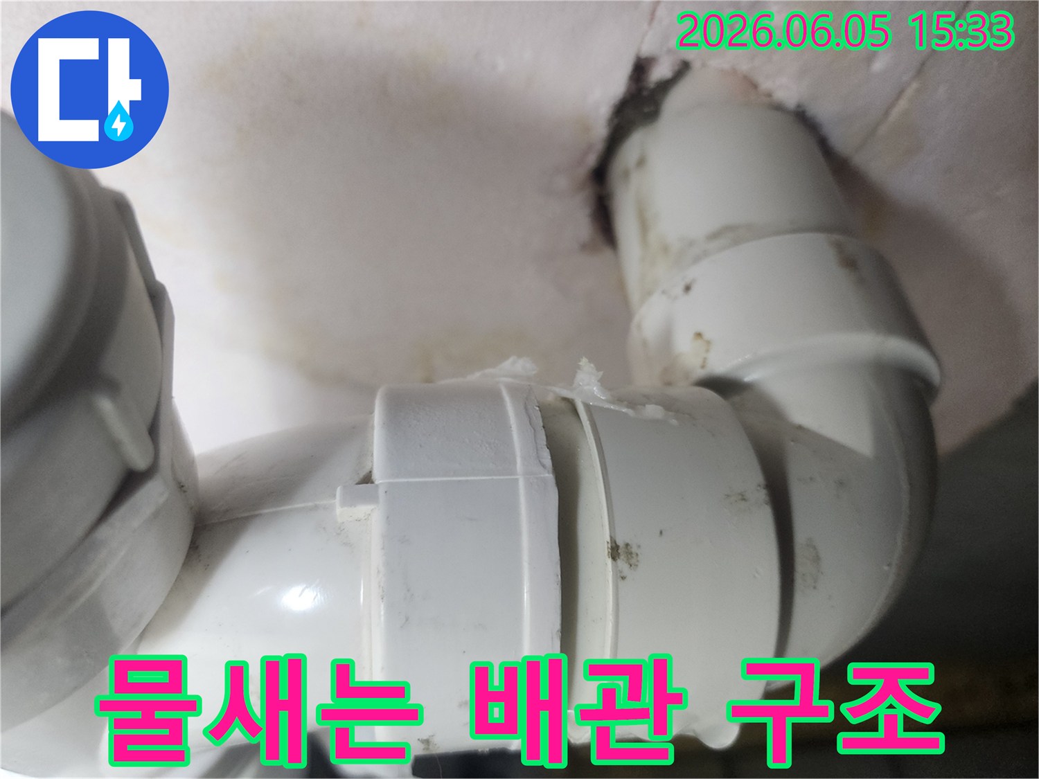 배관-연결부의-틈새로-물이-지속적으로-새어-나와-긴급-보수가-필요함을-나타내는-사진