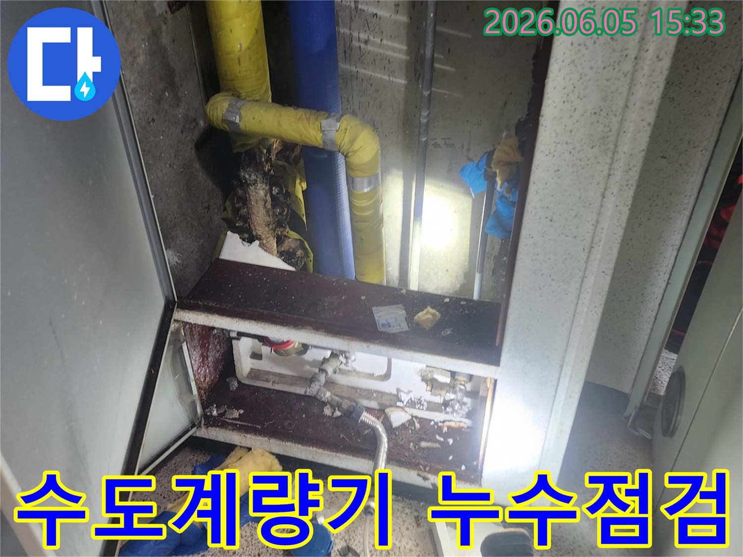 수도계량기-주변에서-발생한-누수-여부를-확인하기-위해-정확하게-점검하는-모습입니다