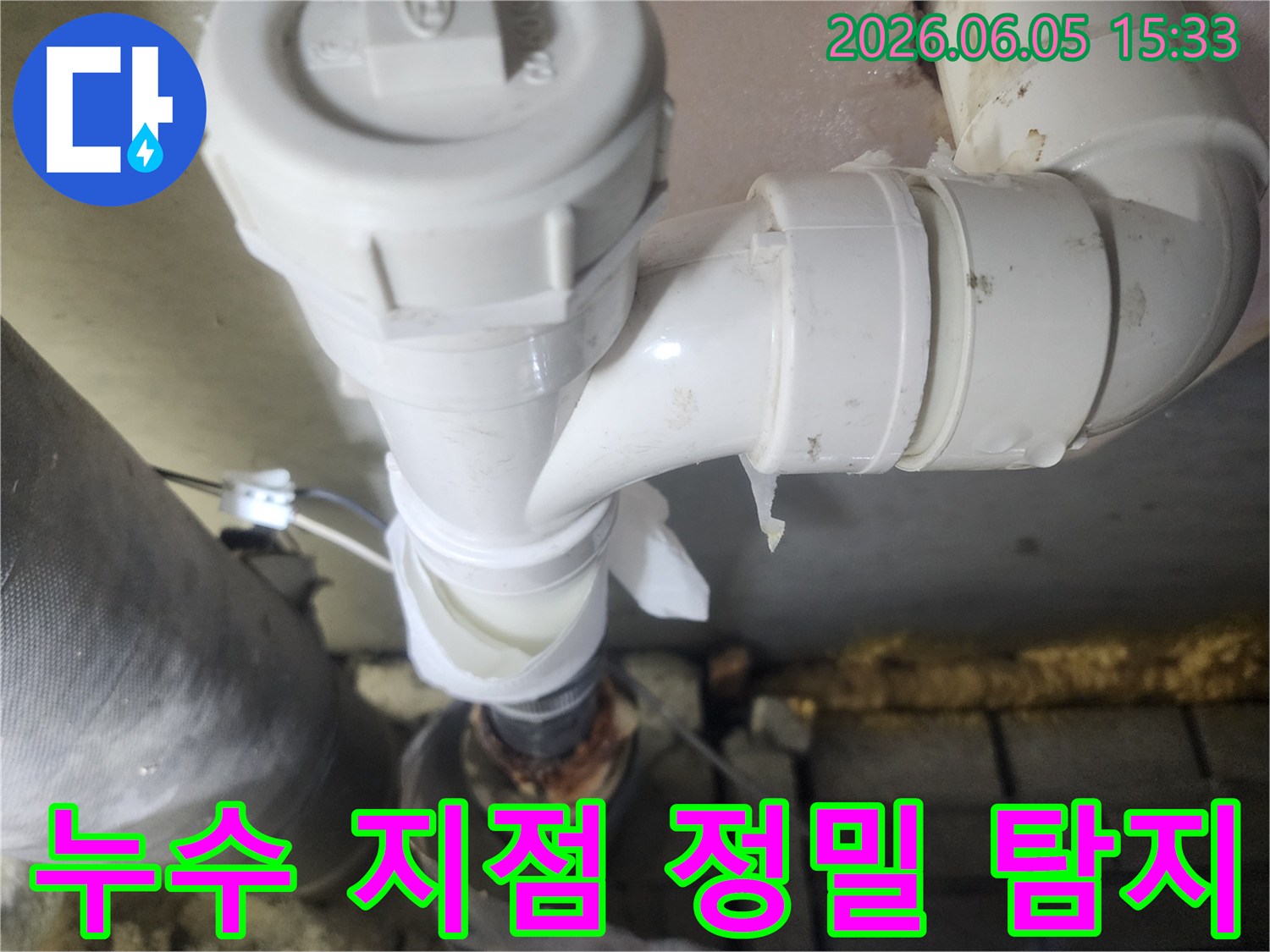 아래층-피해를-막기-위해-하수배관-누수를-점검하는-모습입니다