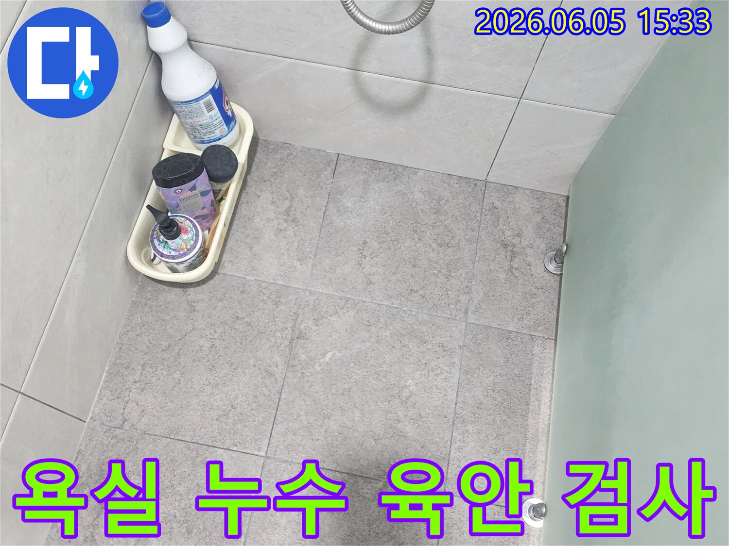욕실-바닥-타일-및-배수구-주변-누수-육안-검사