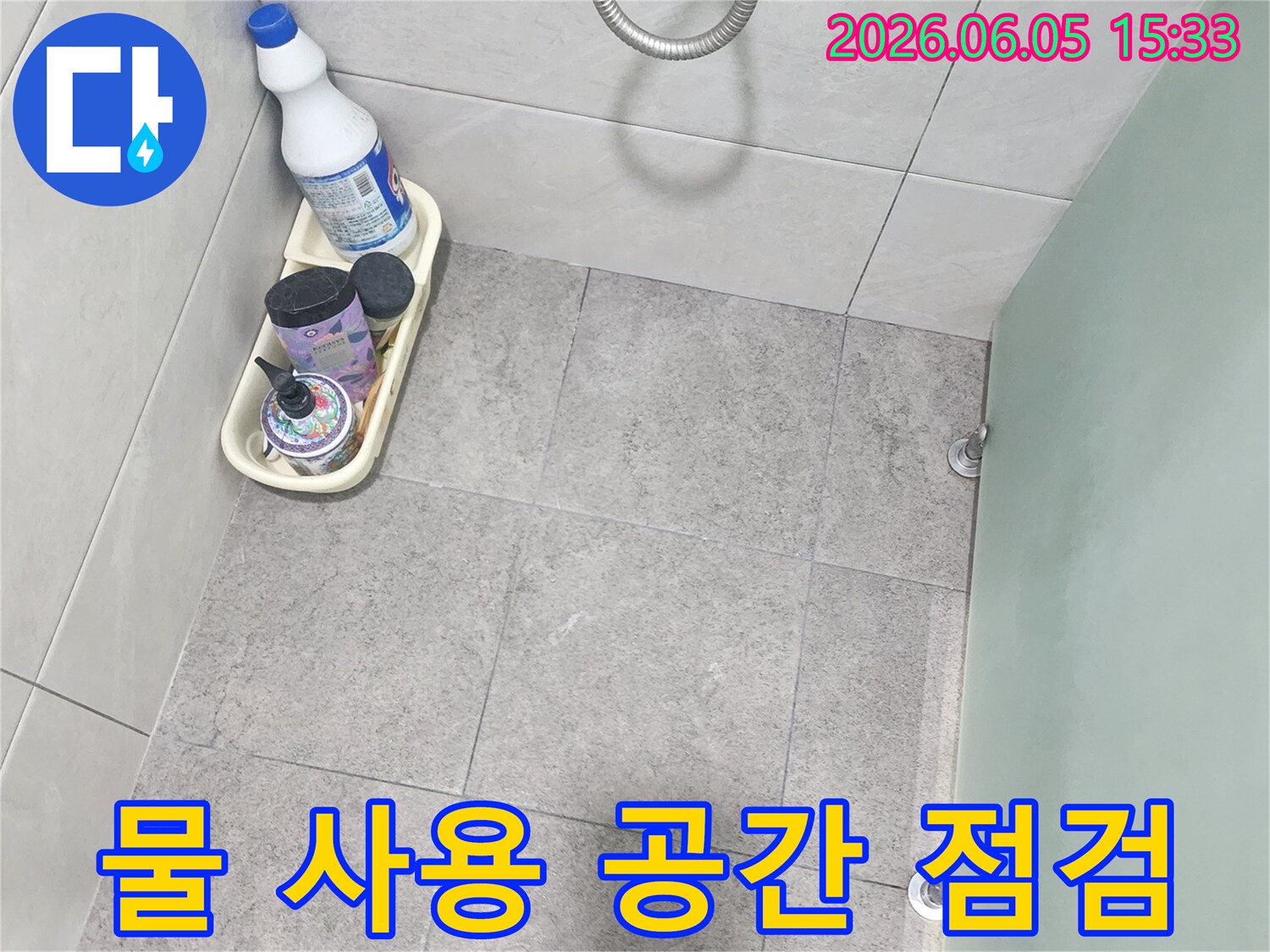 화장실-바닥-물-사용-공간-누수-가능성-점검