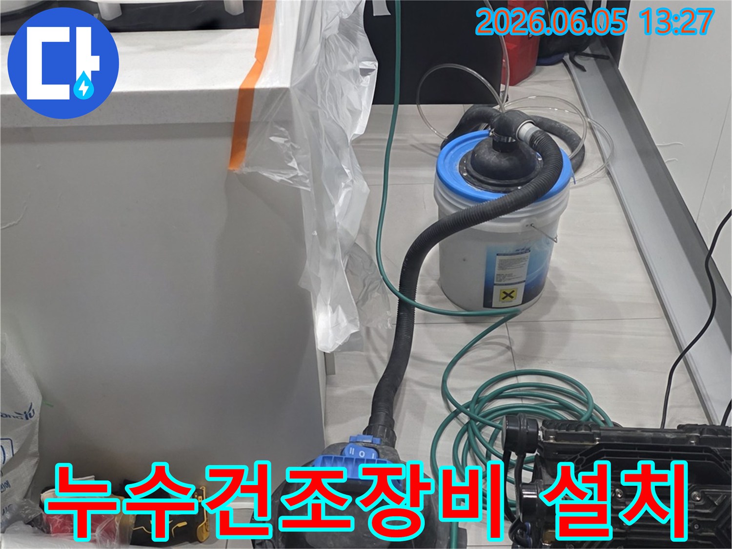누수 발생 후-습기 제거를 위한-전문 건조 장비가-설치된 모습입니다