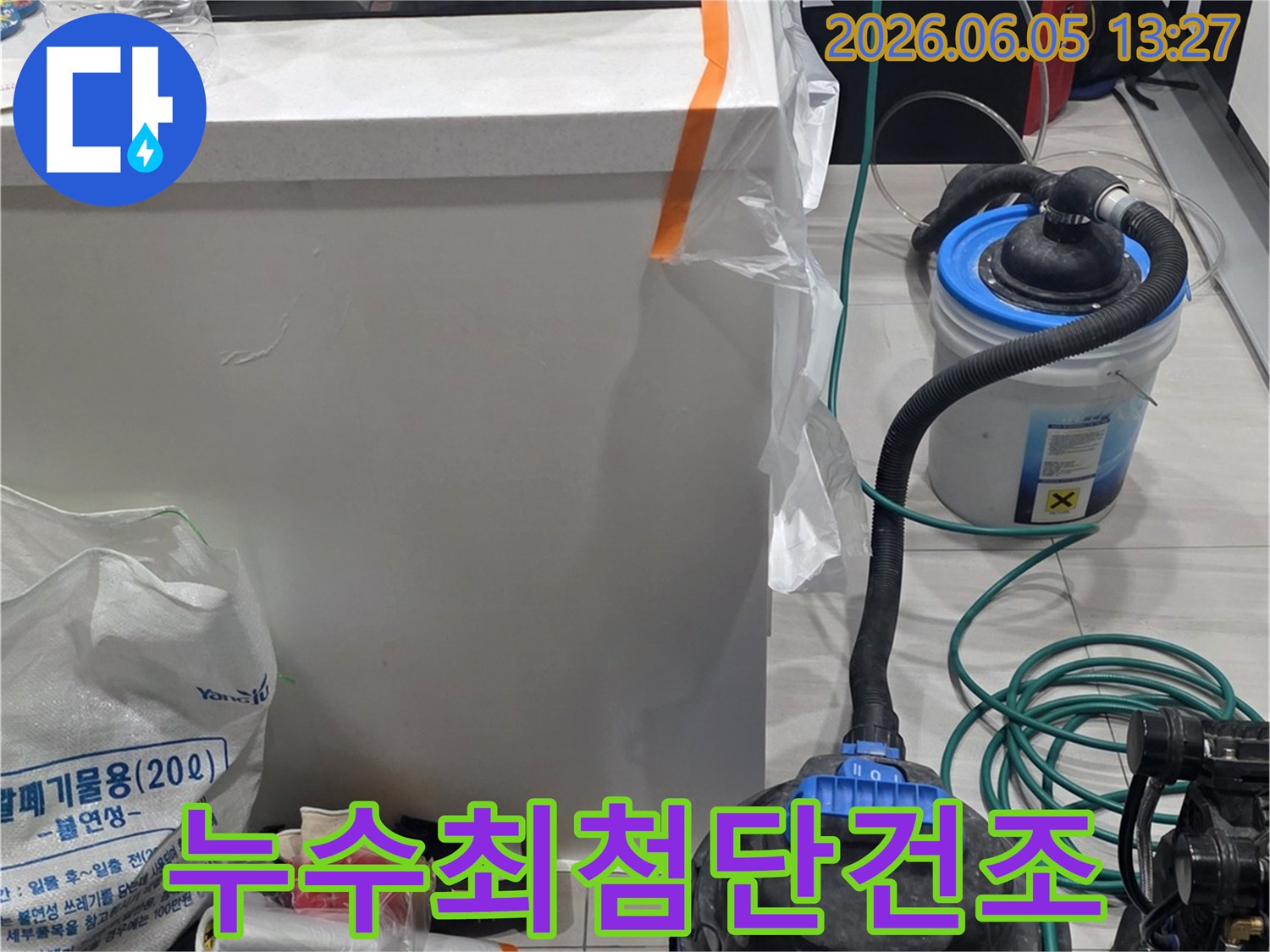 누수-수리-이후-최첨단-기술이-적용된-고성능-건조-장비-설치-모습