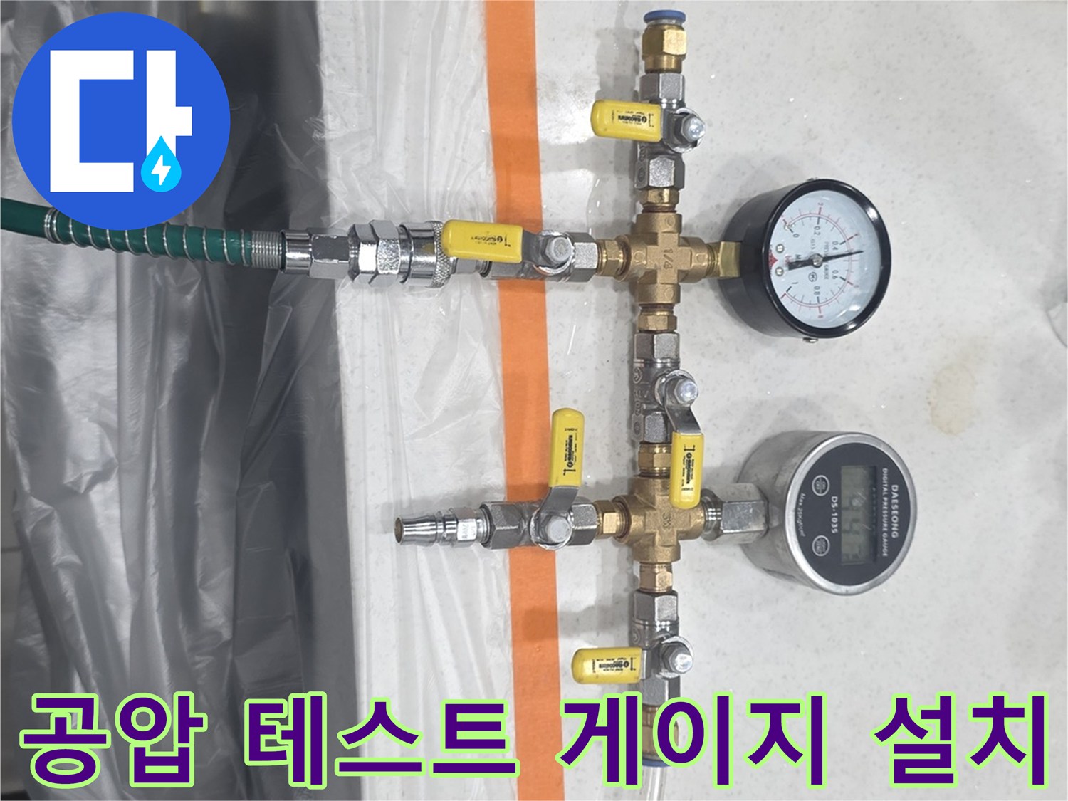 누수 지점 확인을 위해 밸브와 연결된 압력 측정 장치