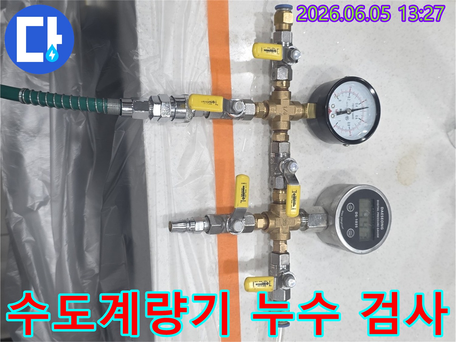 수도계량기 주변의 누수 여부를 확인하기 위해-정밀 압력 측정 장비를 사용하여-검사하는 모습입니다.