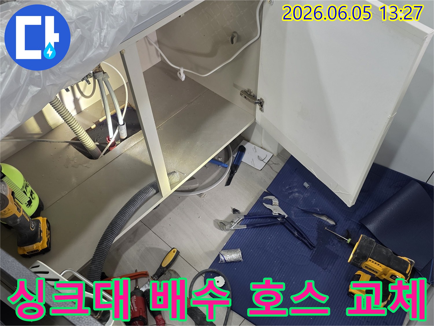 싱크대 배수 호스에서 발생한 누수를-전문 엔지니어가 방문하여-정확히 진단하고-새 호스로 교체하는 현장입니다