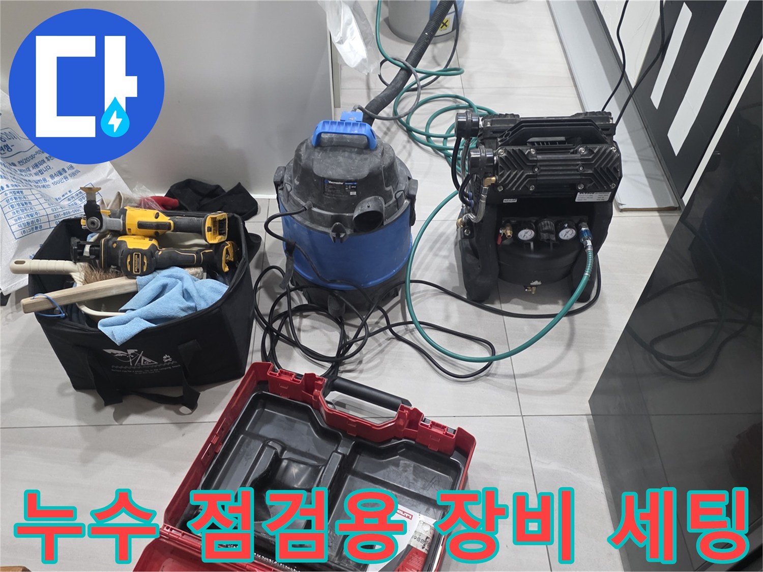 싱크대 하부 배관 누수를 찾기 위한 압력계와 드릴 도구들