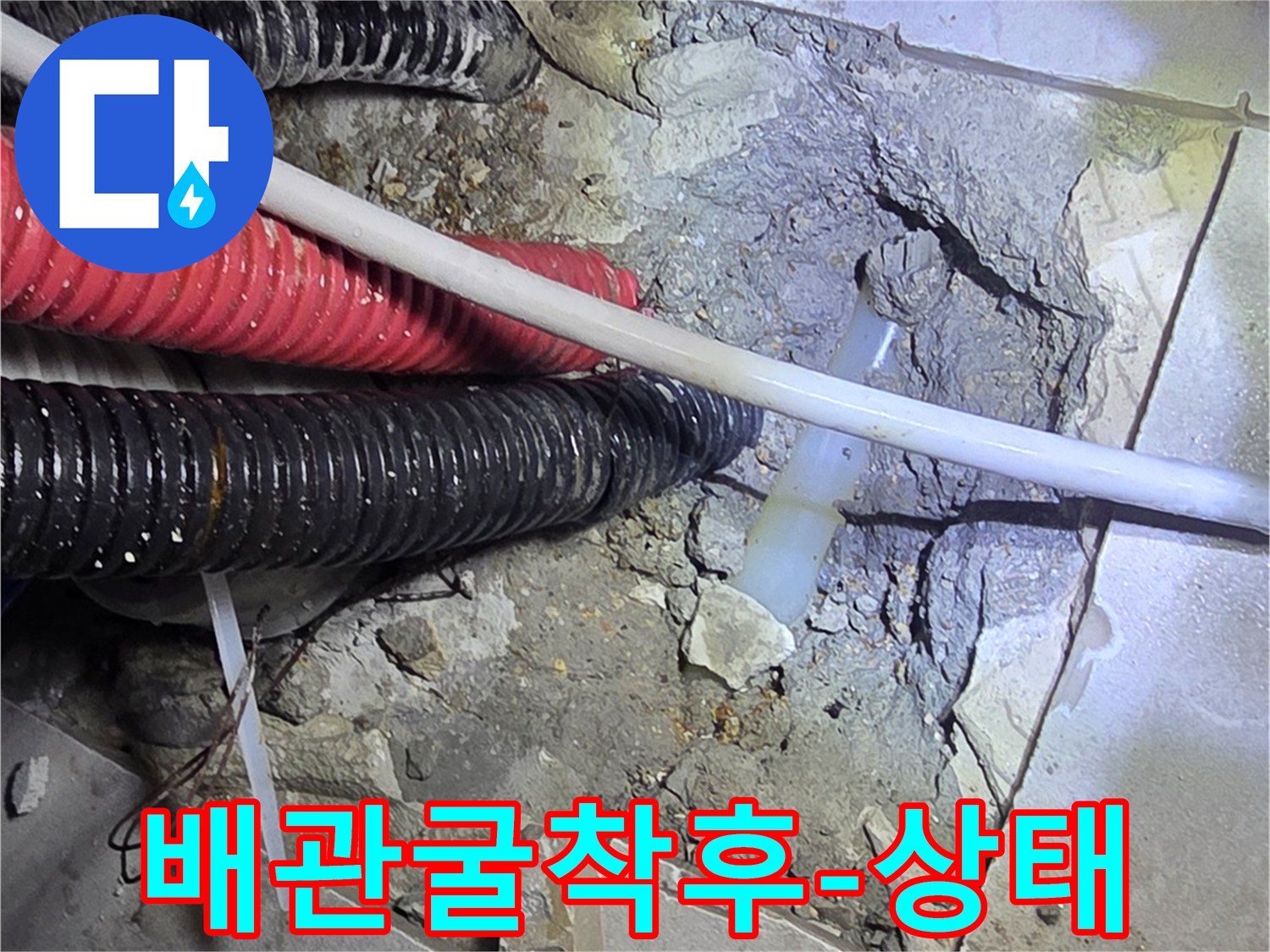 주방-바닥-콘크리트-제거-후-노출된-배관들