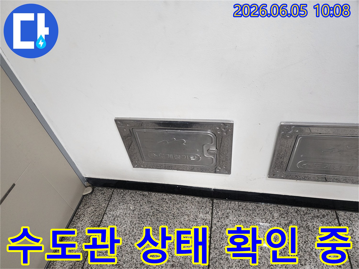 누수 문제를 해결하기 위해-수도계량기함-주변을-정밀하게-탐지하는-모습입니다.