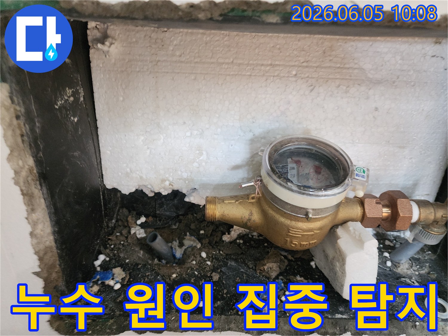 수도계량기-주변-젖은-흙과-단열재를-통해-누수-원인을-집중적으로-탐지하는-모습