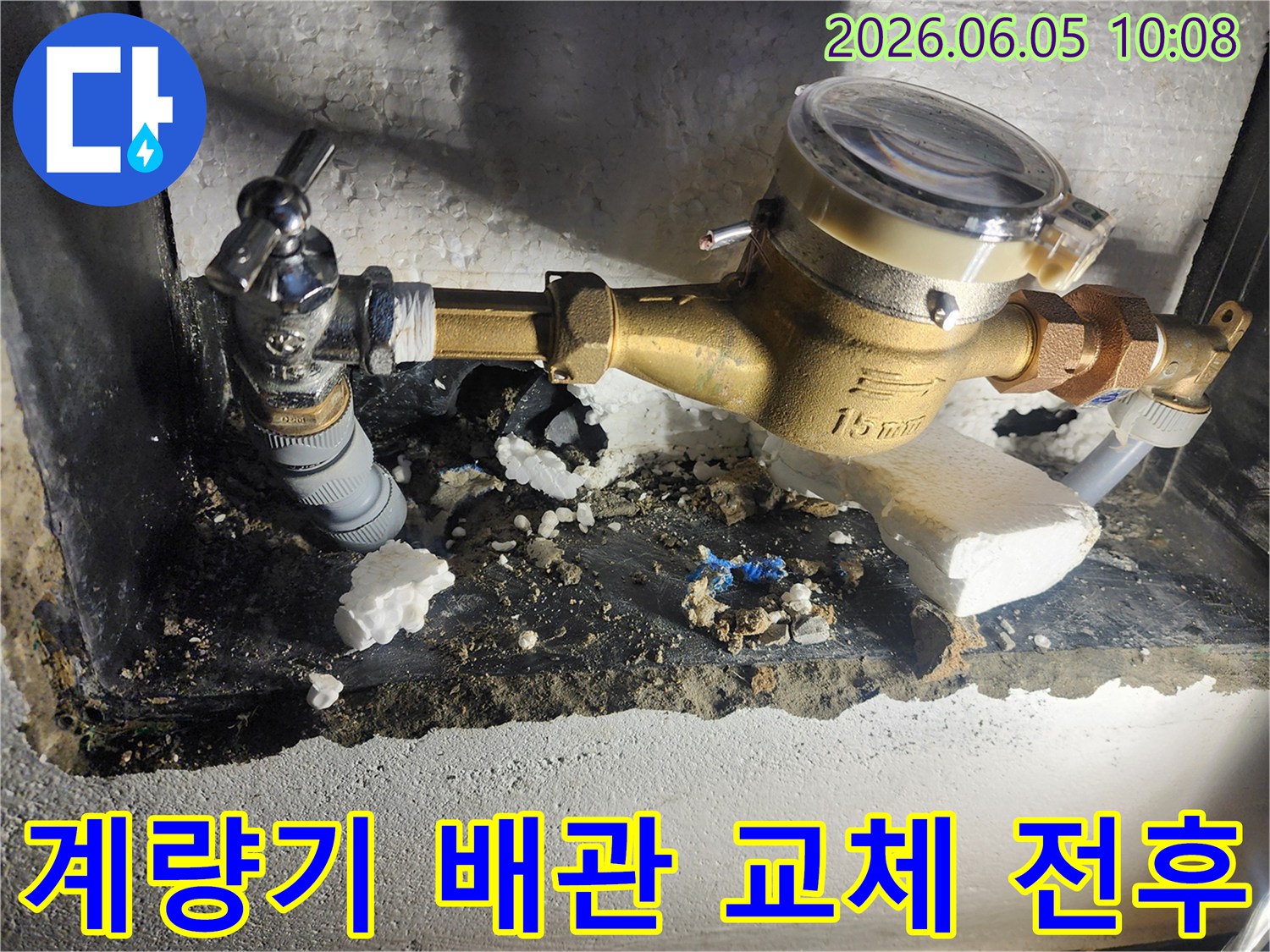 이 사진은 수도계량기 주변 누수 수리 전-오래되고 부식된 배관과-수리 후 새롭게 교체된 배관의 모습을 비교하여 보여줍니다-확실한 개선-안전한 배관