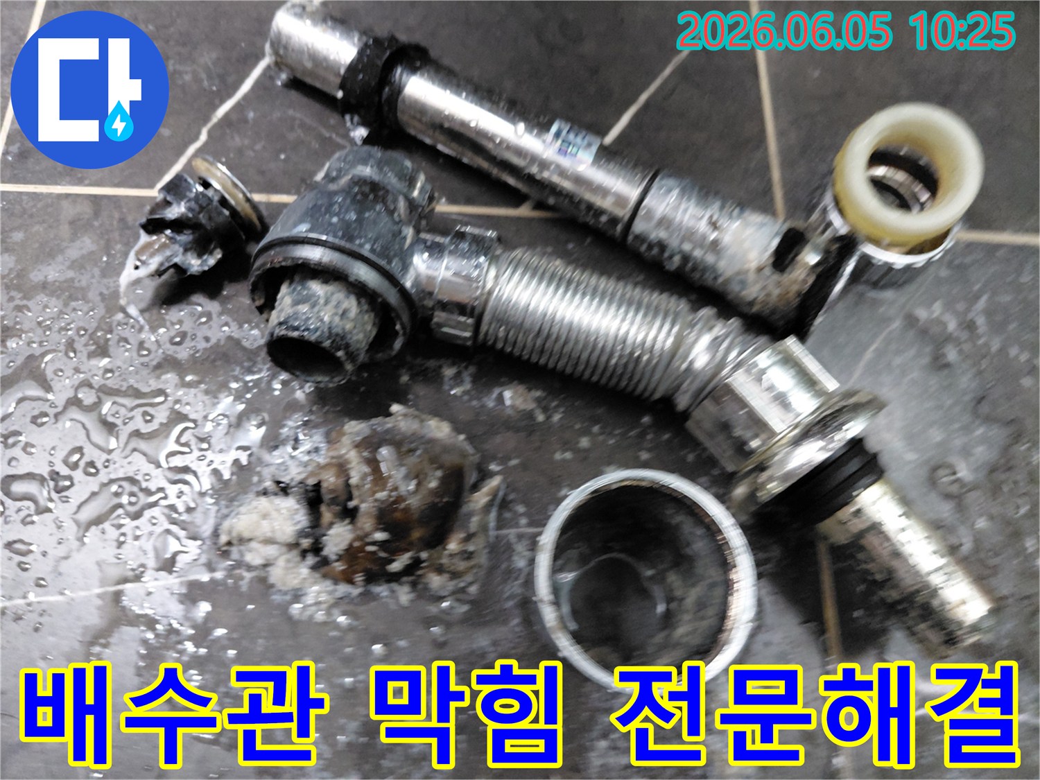 욕실 배수관에서 분리된 부품들과 그 안에 꽉 찬 이물질입니다-전문적인 해결로 배수 불량을 해결했습니다