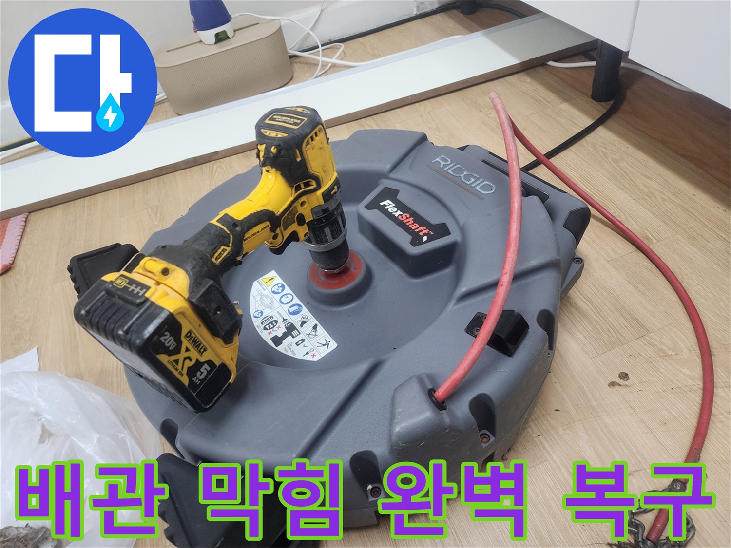 배관-막힘-문제를-완벽하게-복구하기-위한-리지드-플렉스샤프트-전문-장비