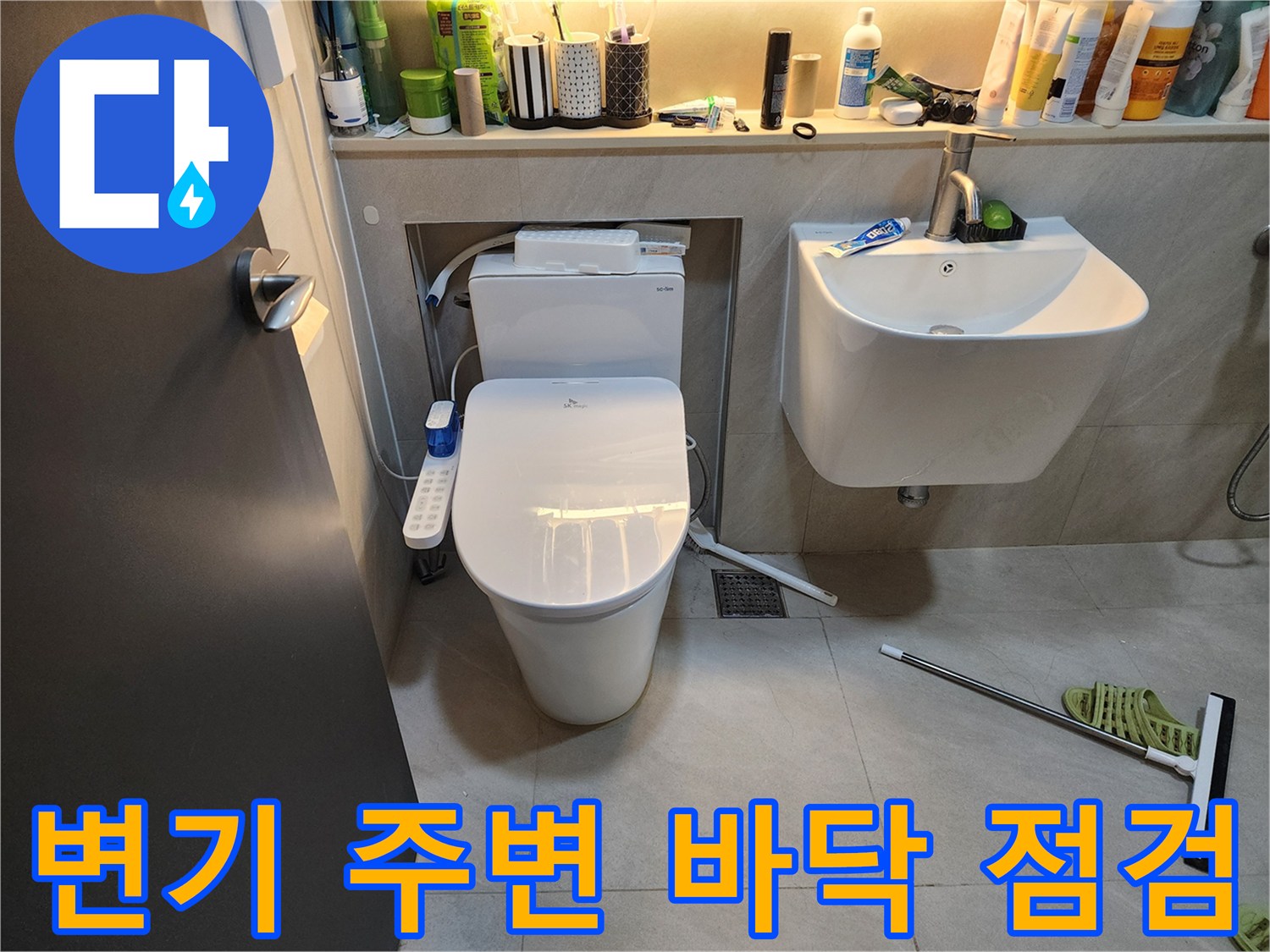 강서구 방화동 화장실-양변기 하부 배관 상태 확인 중
