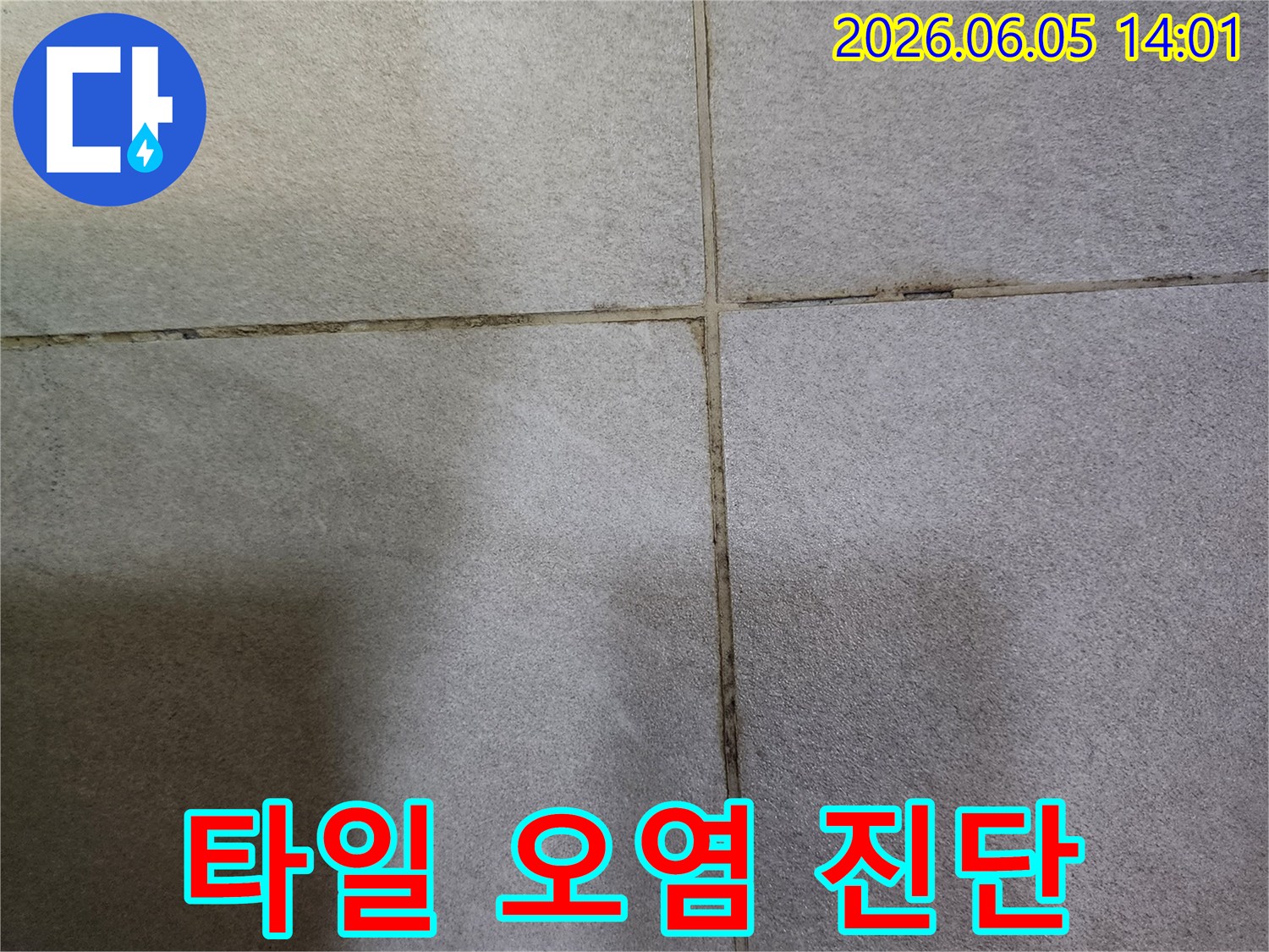 누수로-인해-오염되고-곰팡이가-핀-타일-줄눈의-모습을-찍은-사진입니다