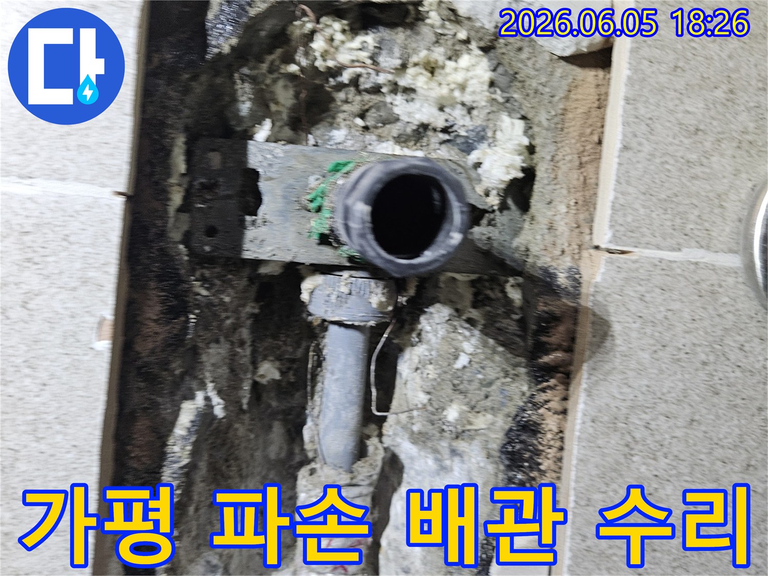 가평 상면 지역의 오래된 주택에서- 바닥 아래 파손된 배관을- 전문 엔지니어가 수리하는 과정입니다.