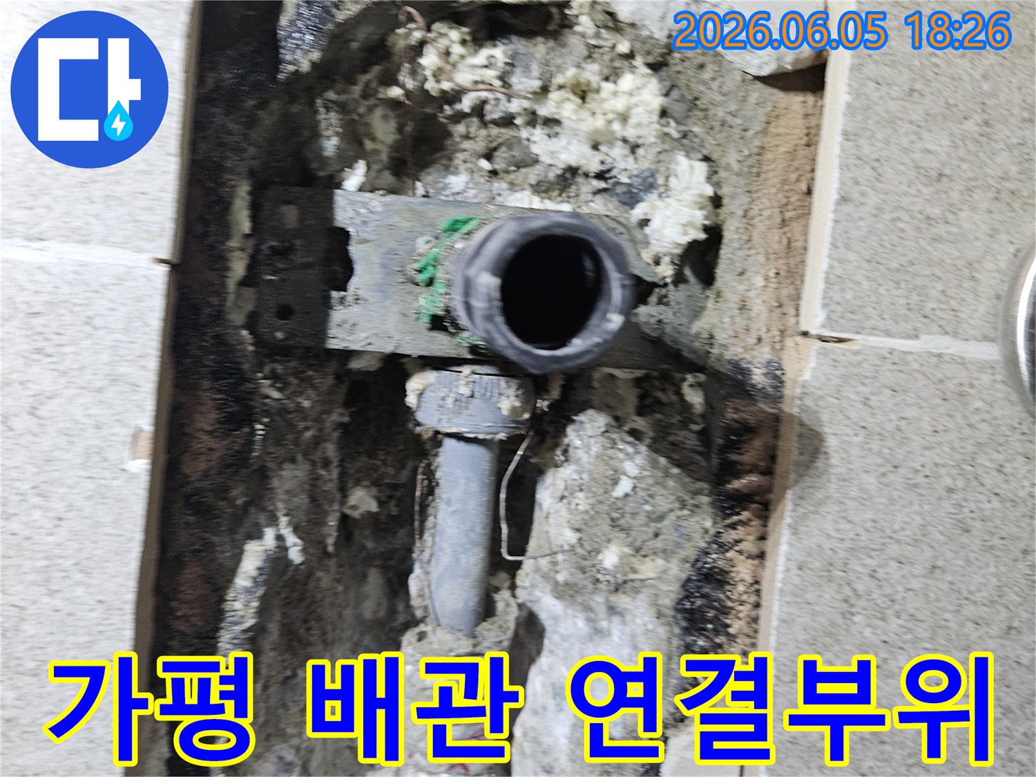가평 임초밤안골로 주택에서- 배관 연결부위 불량으로 인한 누수를- 전문 엔지니어가 수리하는 현장입니다.