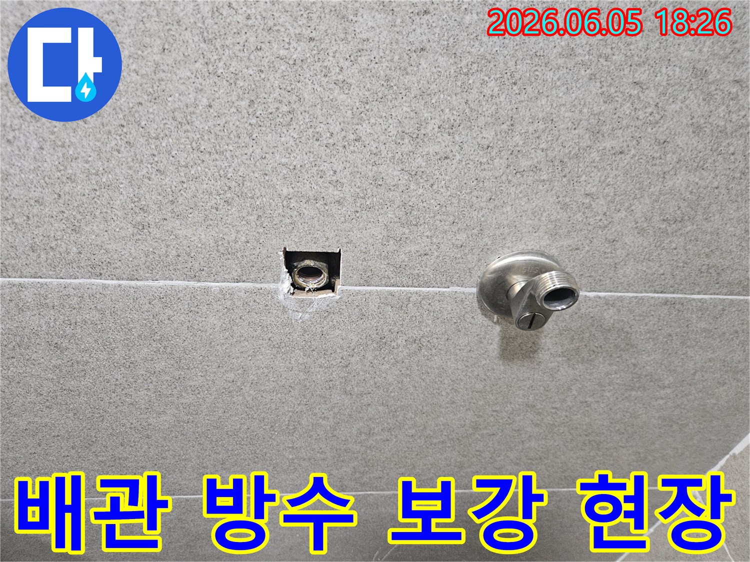 가평군-상면의-누수-공사-현장에서-배관-연결부위의-방수-상태를-점검하고-보강하는-작업-사진