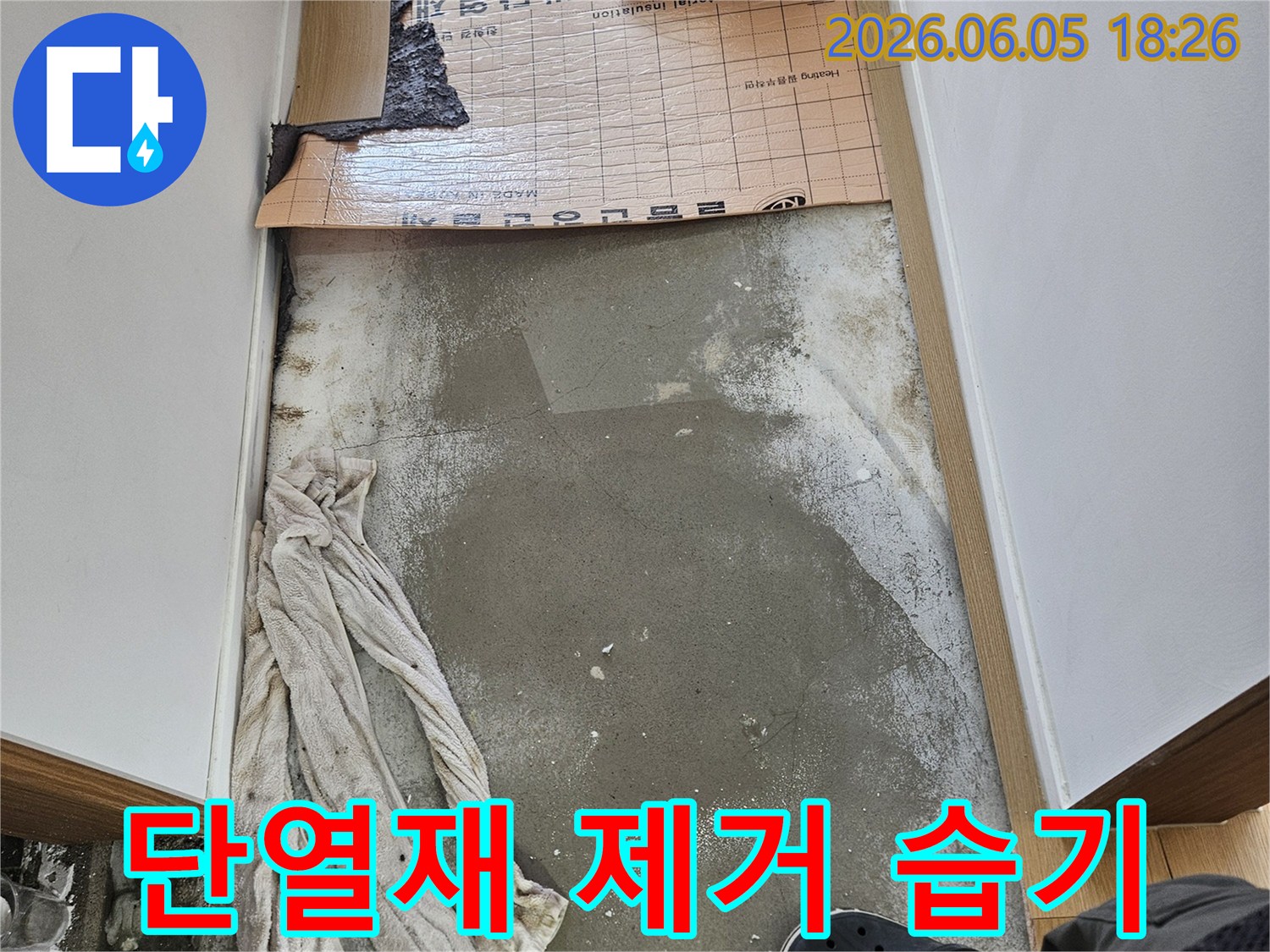 누수 원인 파악을 위해-바닥 단열재를 제거하고-습기 측정기로 바닥 상태를 점검하는 모습