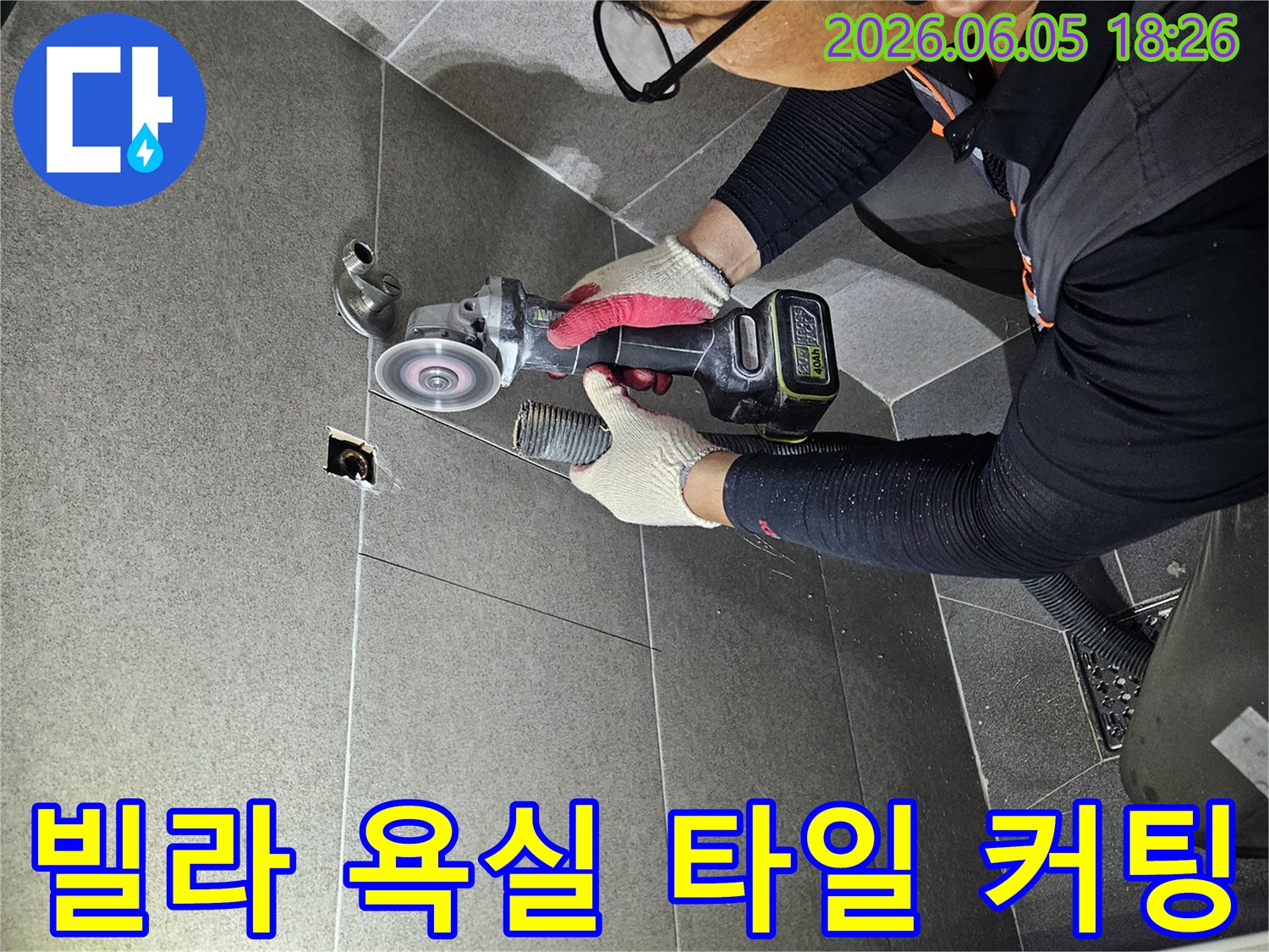 누수 지점의 배관 수리를 위해-빌라 욕실 타일을 조심스럽게 절단하는 모습입니다