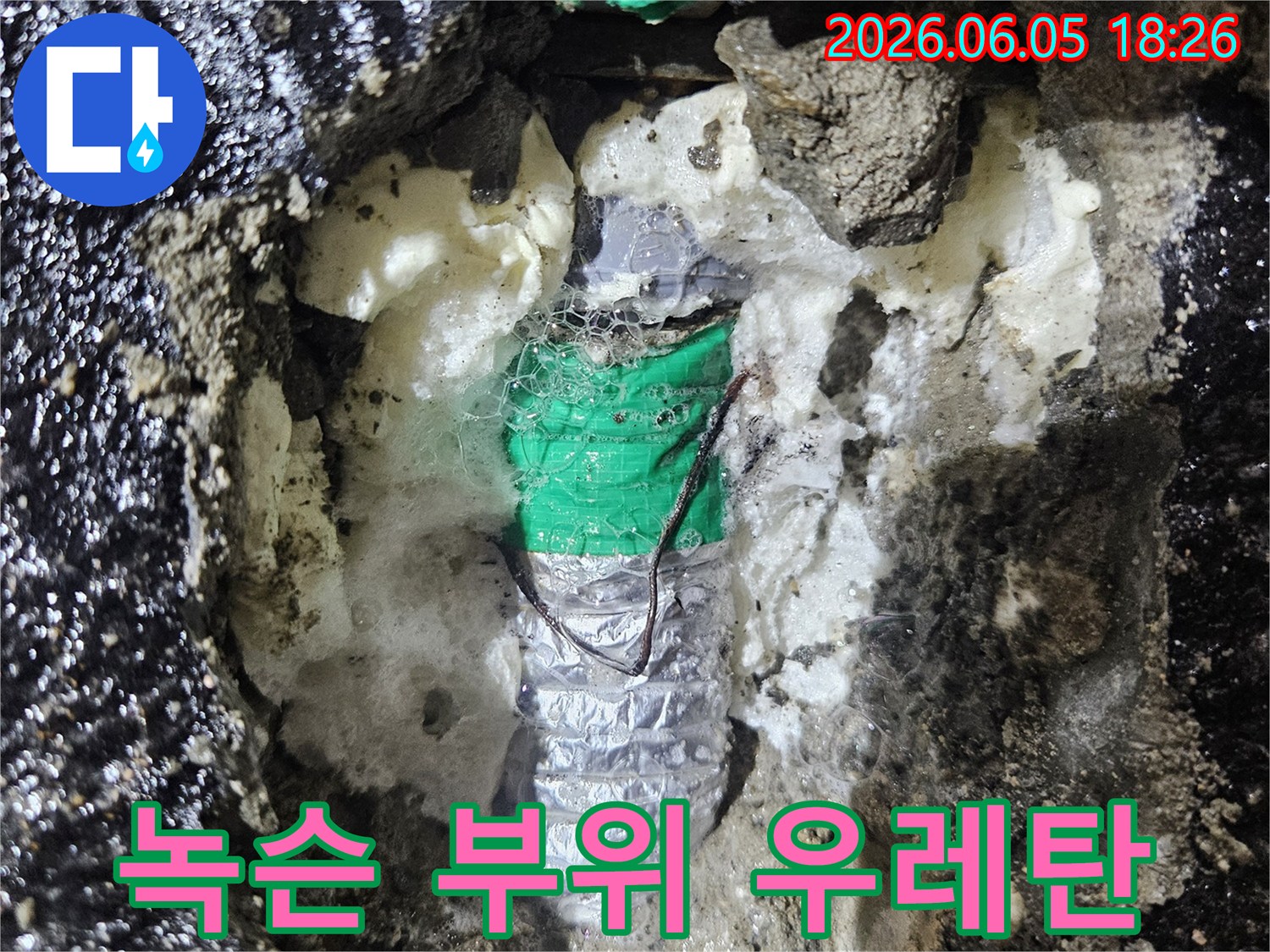 발포 우레탄 폼으로-가려져 있던-녹슬고 부식된-문제 부위의 모습을-촬영한 현장 사진입니다.