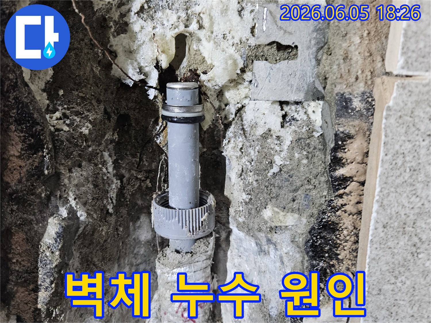 벽체 내부에 숨겨진 수도관의-긴급한 누수 상황을-신속하게 탐지하고 조치하는 현장입니다